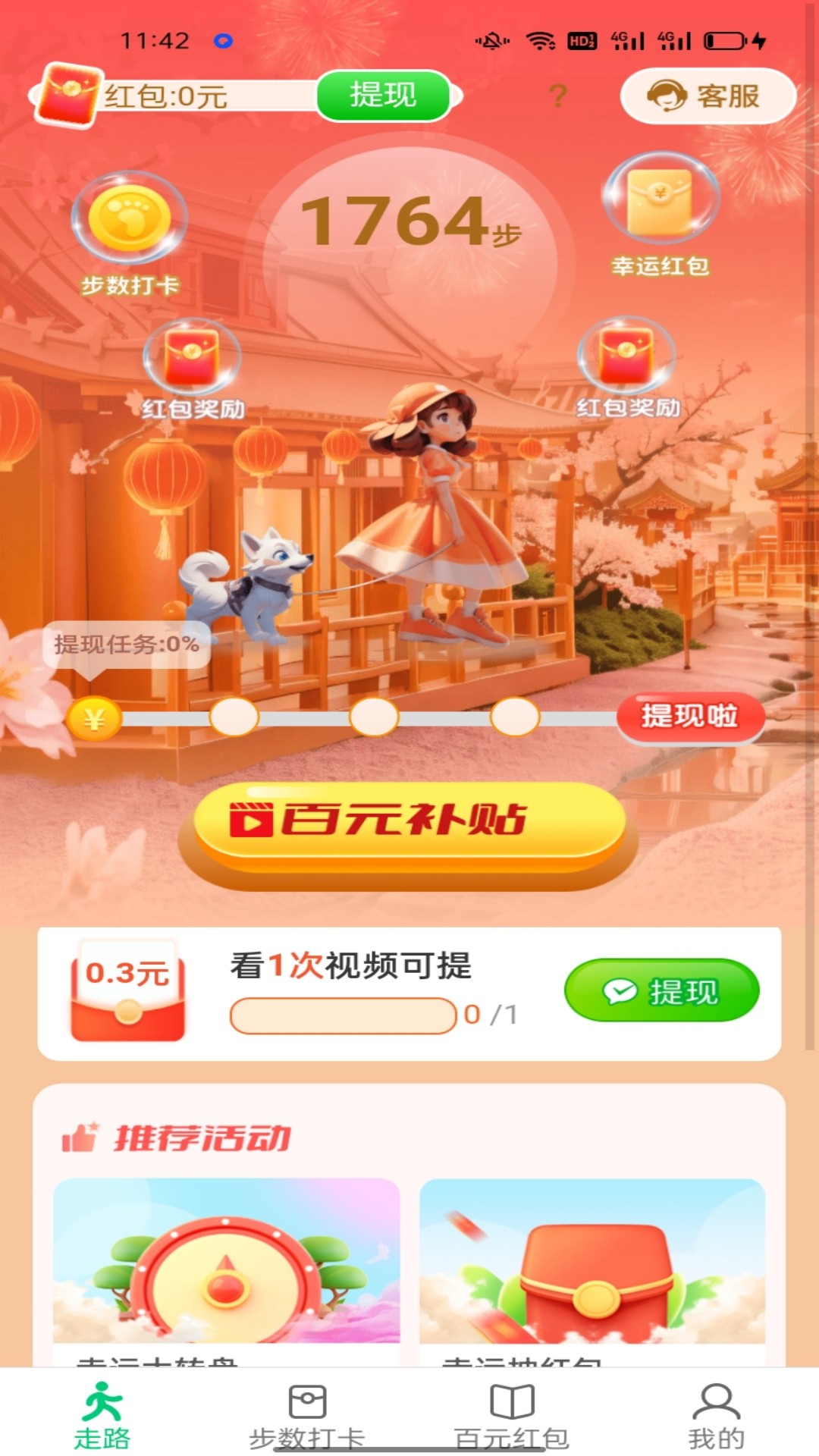 精彩截图-春风计步2026官方新版