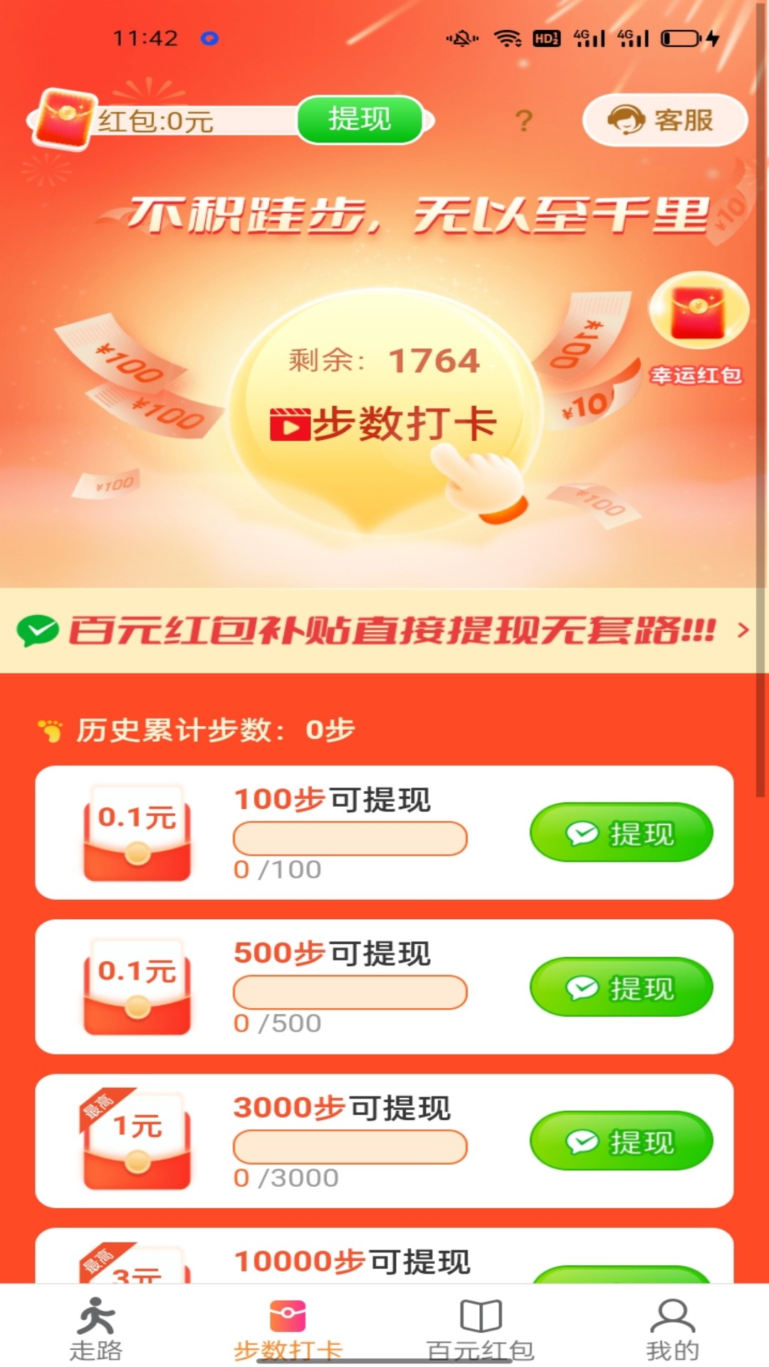精彩截图-春风计步2026官方新版