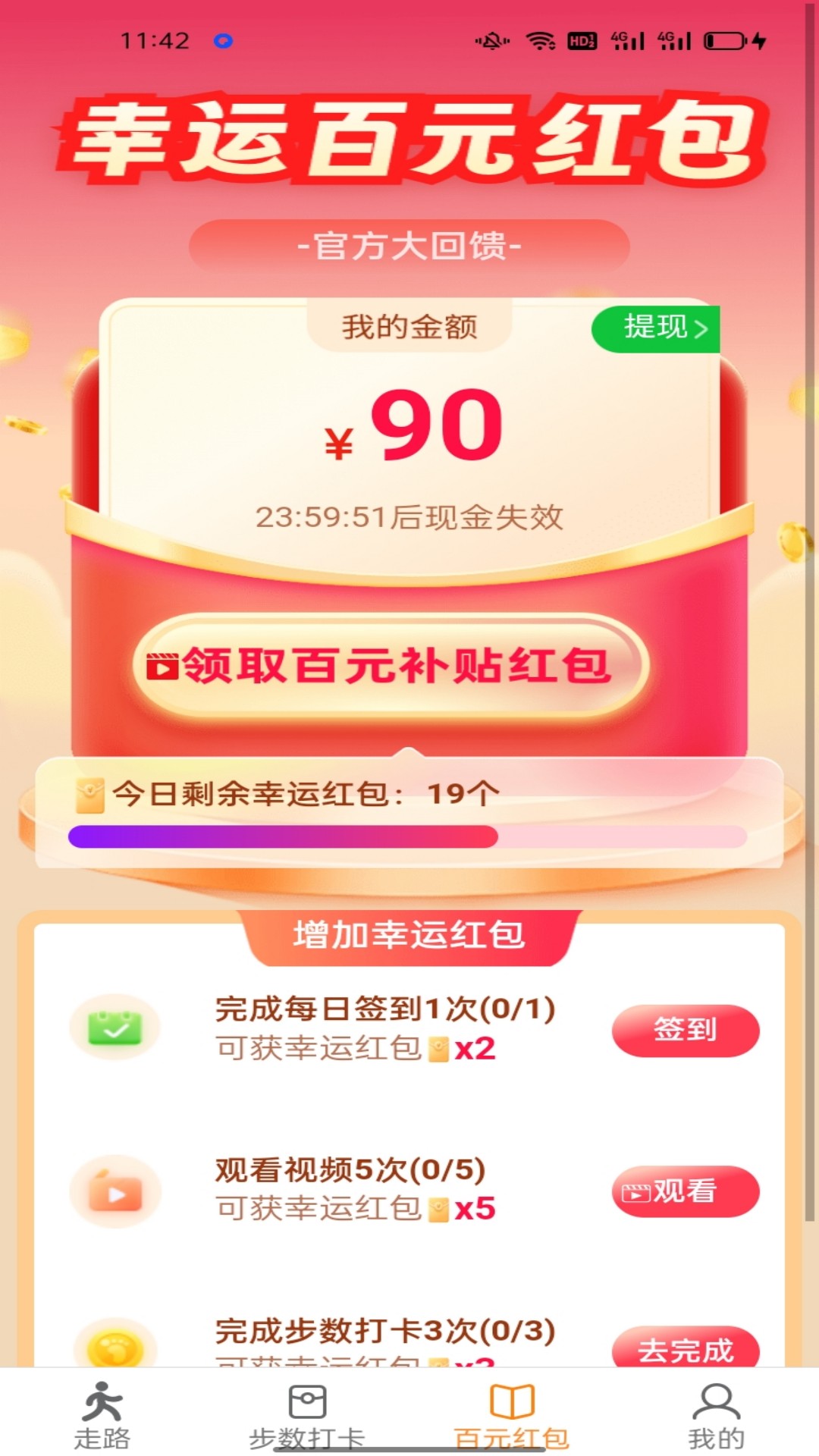 精彩截图-春风计步2026官方新版