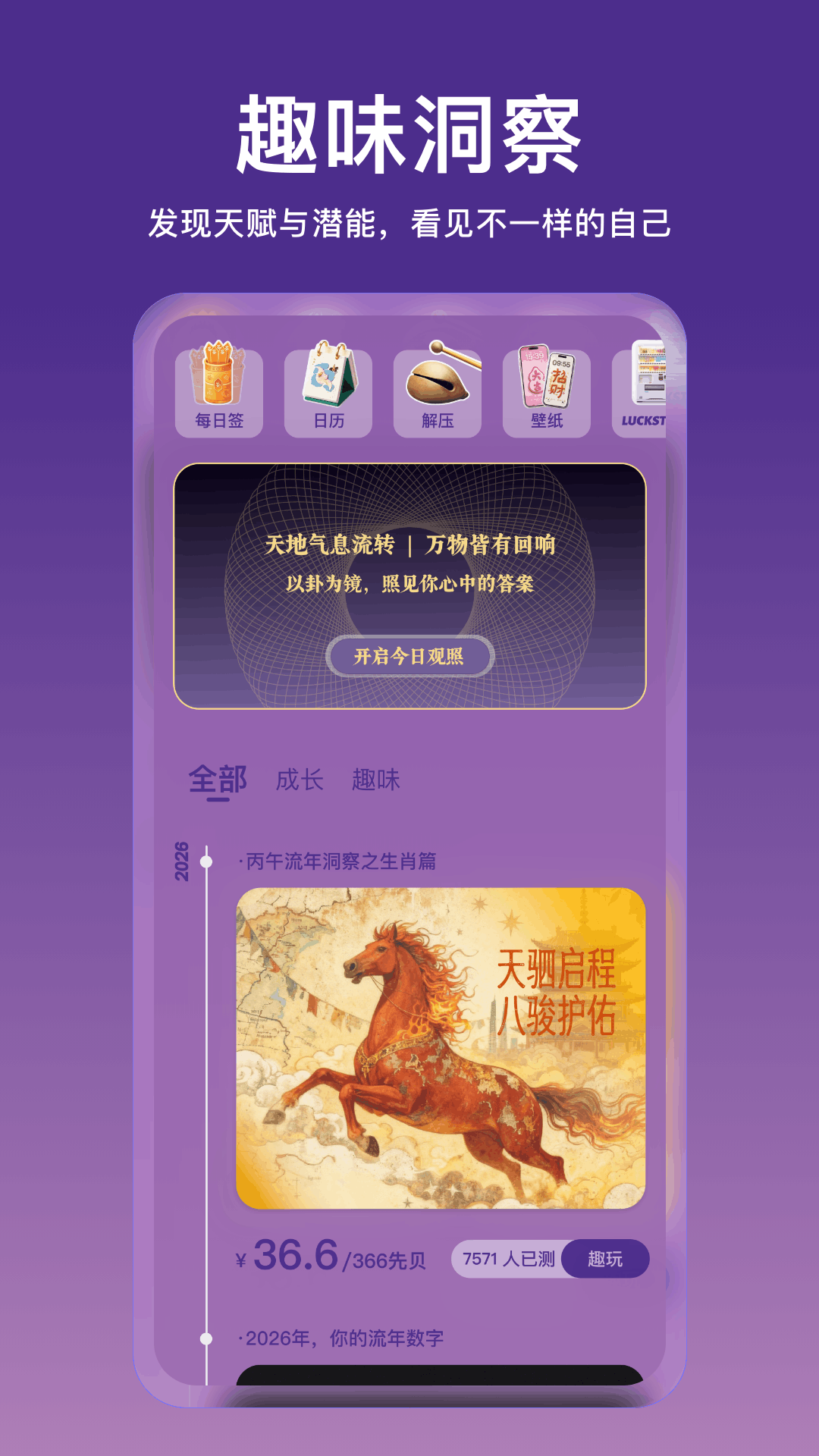 精彩截图-先卜2026官方新版