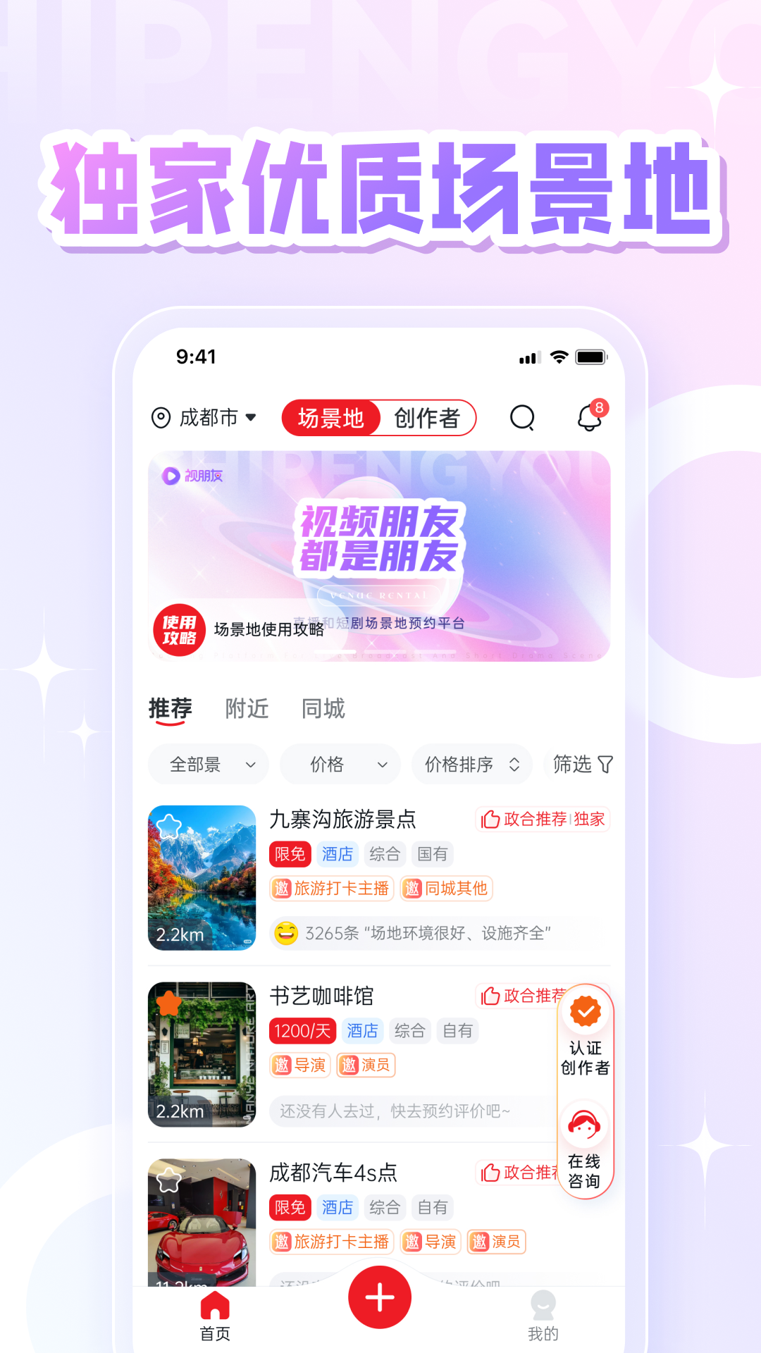 精彩截图-视朋友2026官方新版