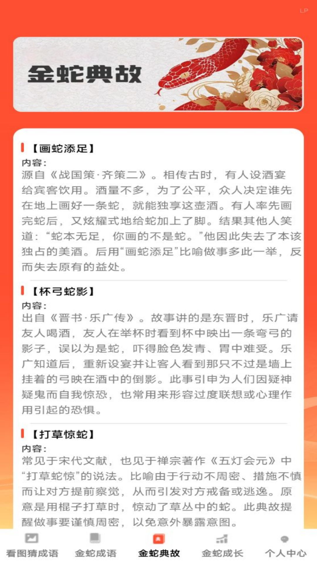 精彩截图-金蛇猜成语2025官方新版