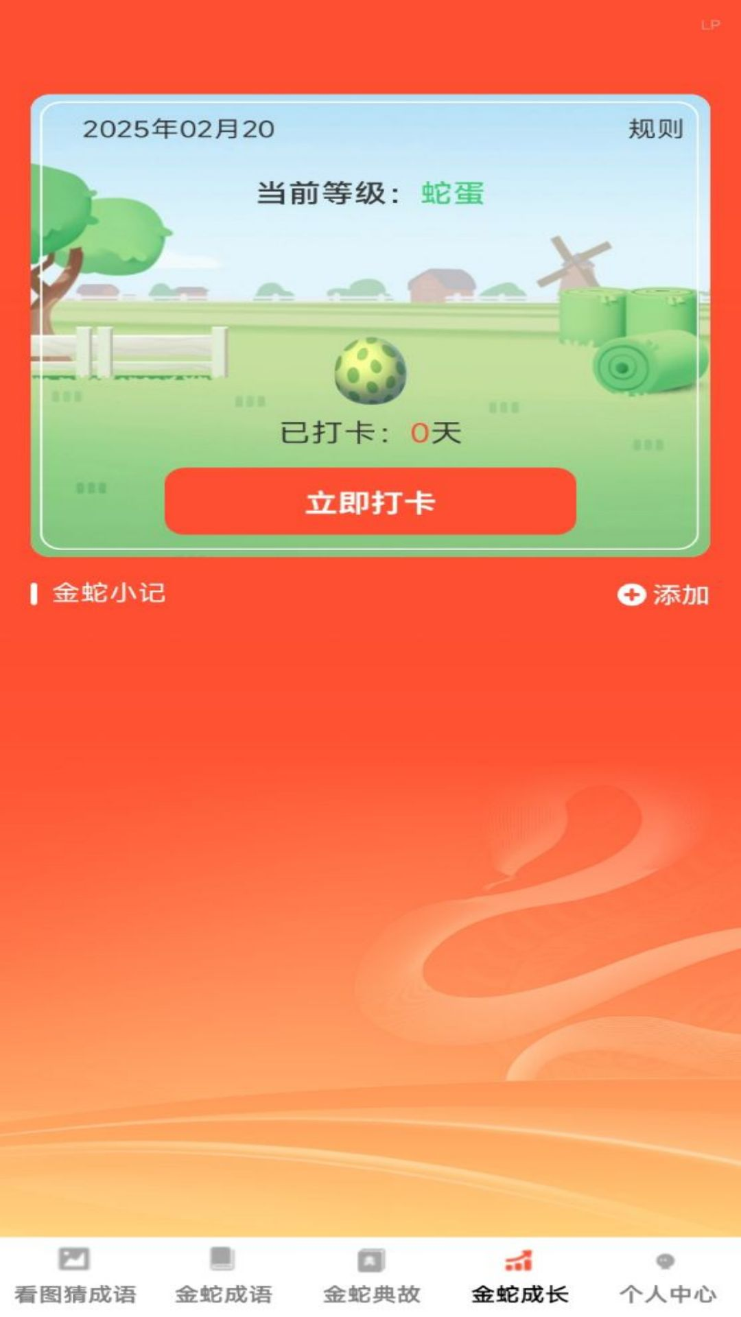精彩截图-金蛇猜成语2025官方新版