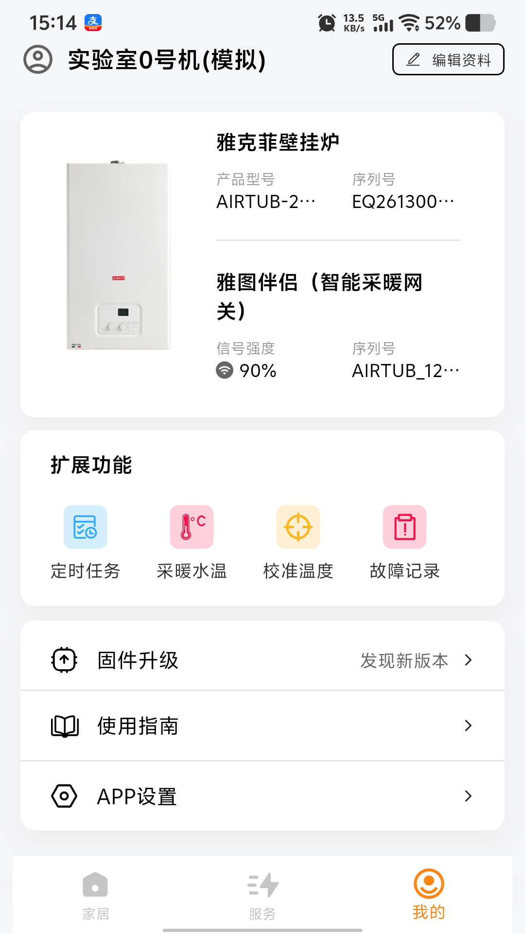 精彩截图-雅图伴侣APP2026官方新版