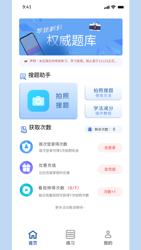 精彩截图-学法减分搜题帮2026官方新版