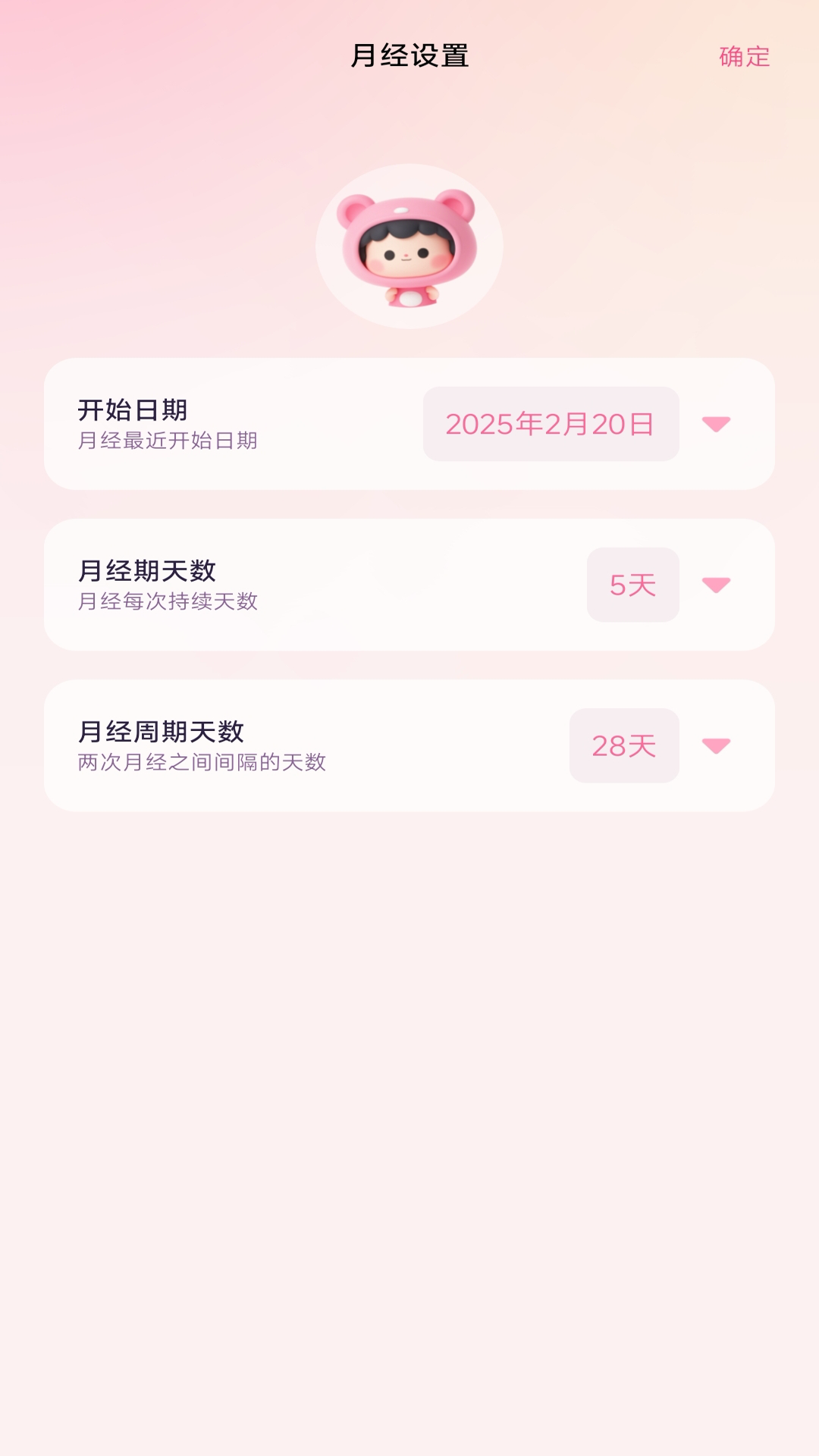 精彩截图-美由大姨妈2026官方新版