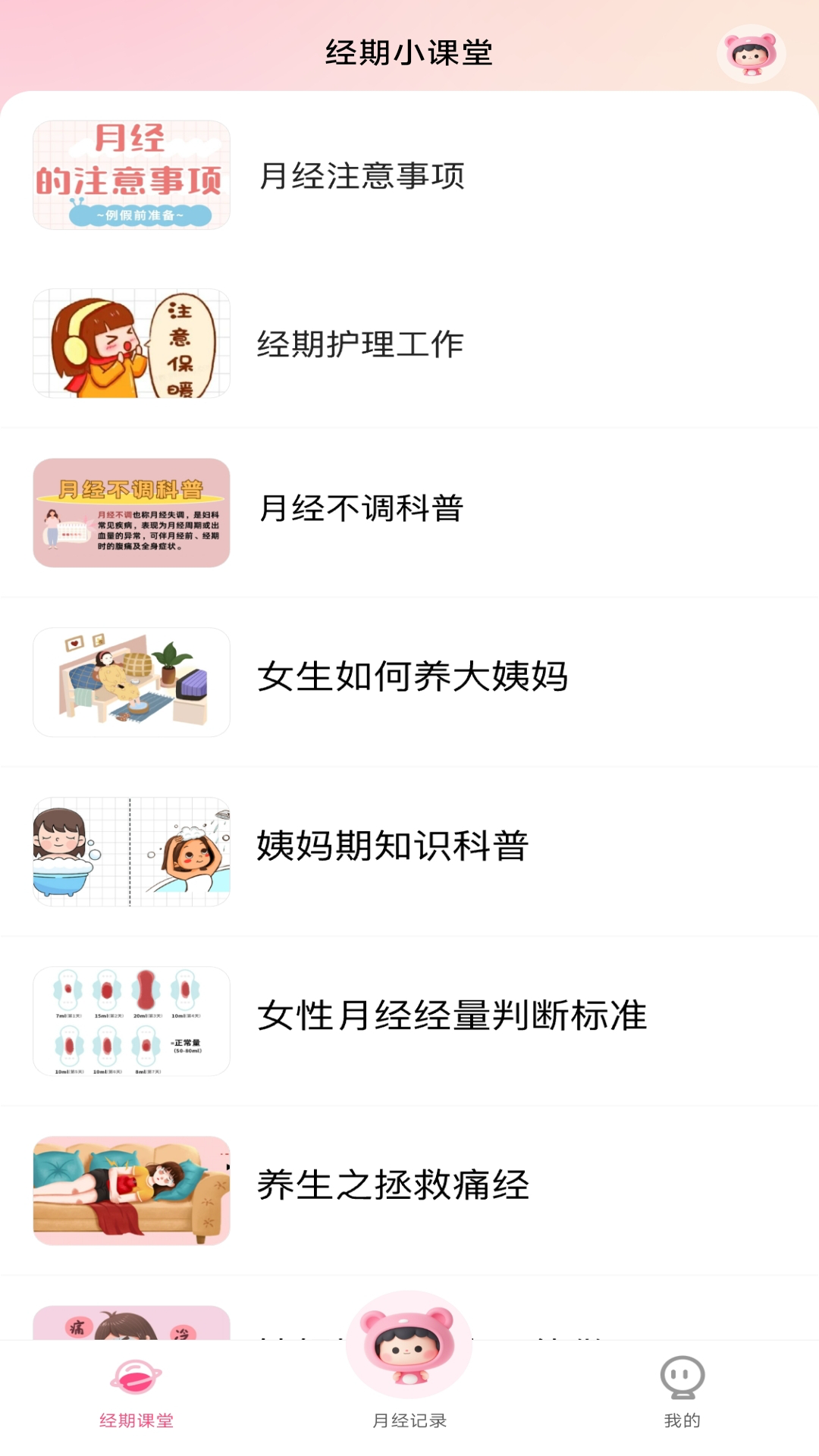 精彩截图-美由大姨妈2026官方新版