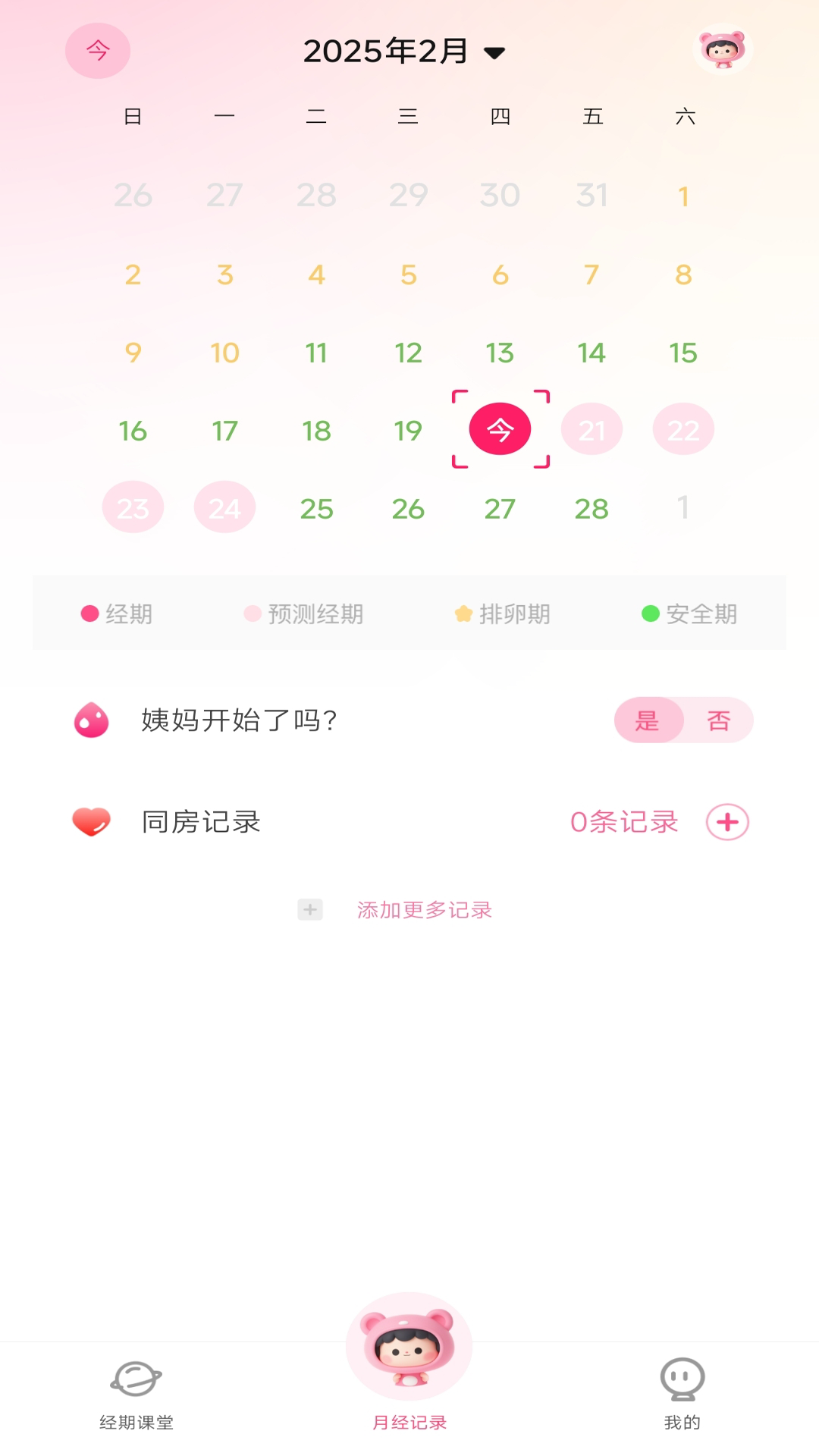 精彩截图-美由大姨妈2025官方新版