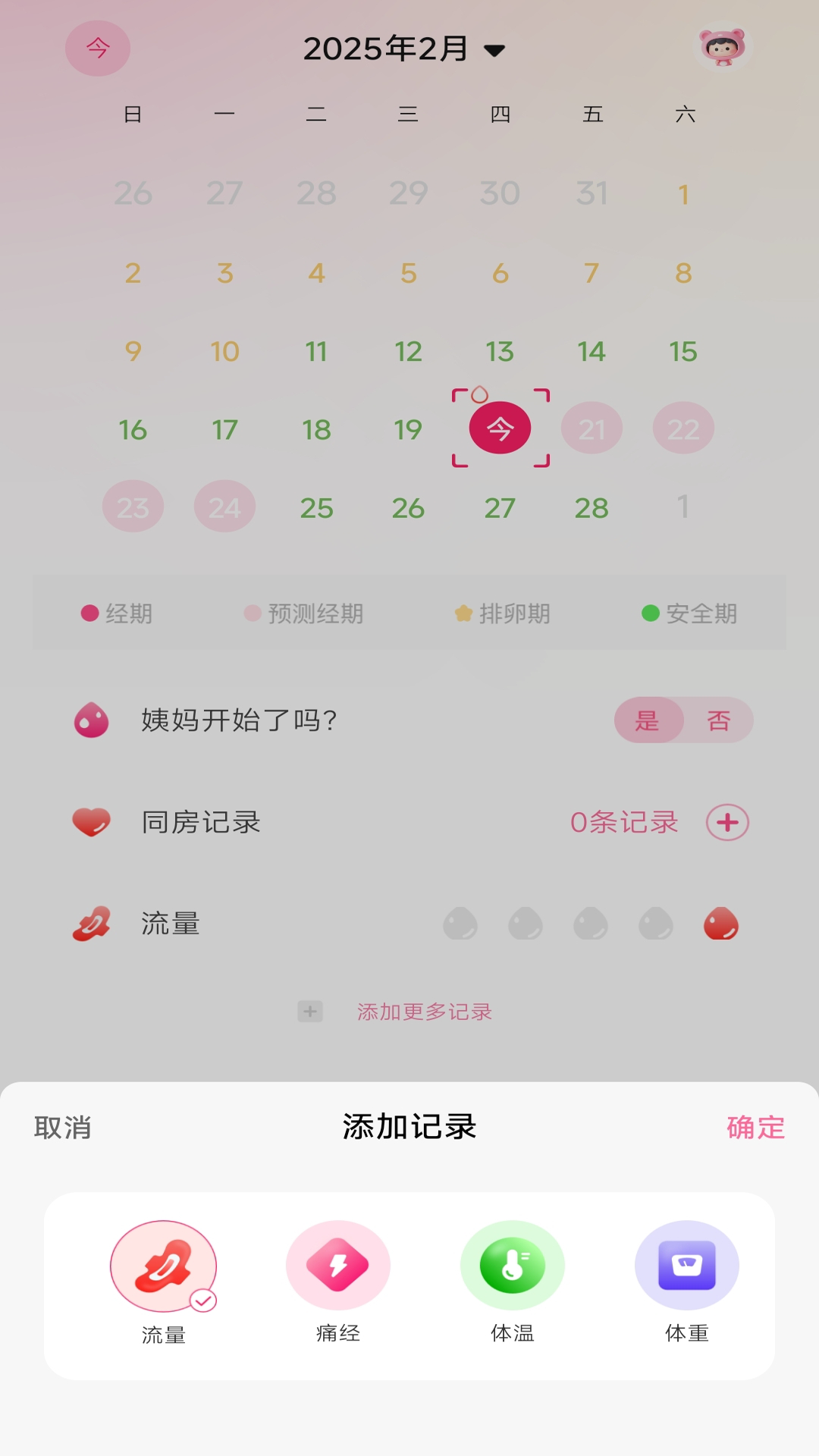 精彩截图-美由大姨妈2026官方新版