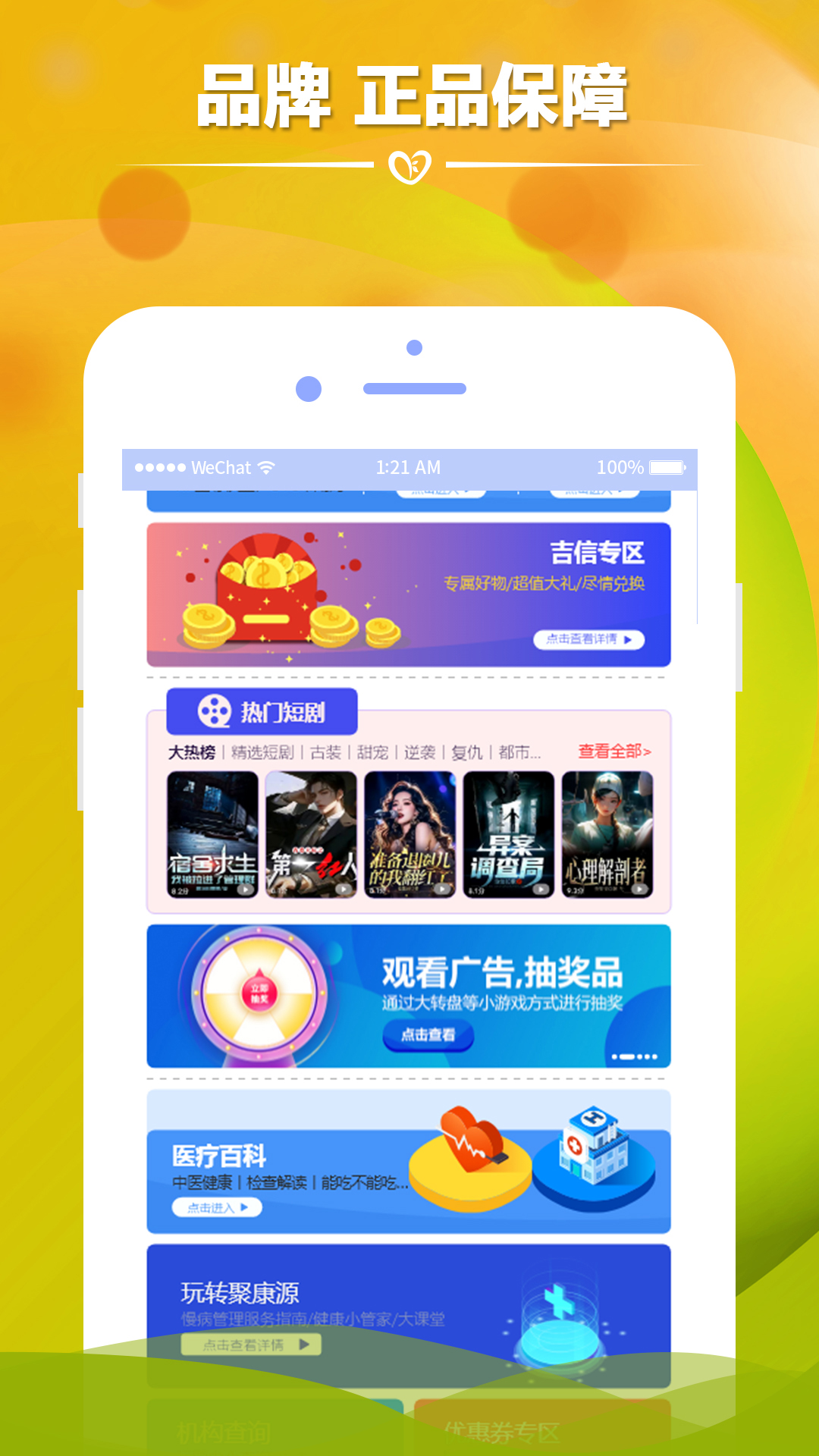 精彩截图-聚康源2026官方新版