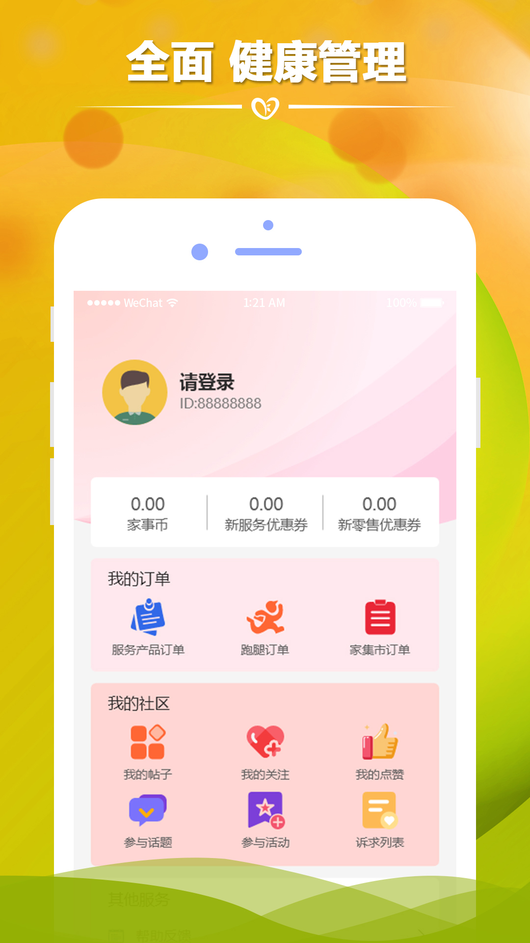 精彩截图-聚康源2026官方新版