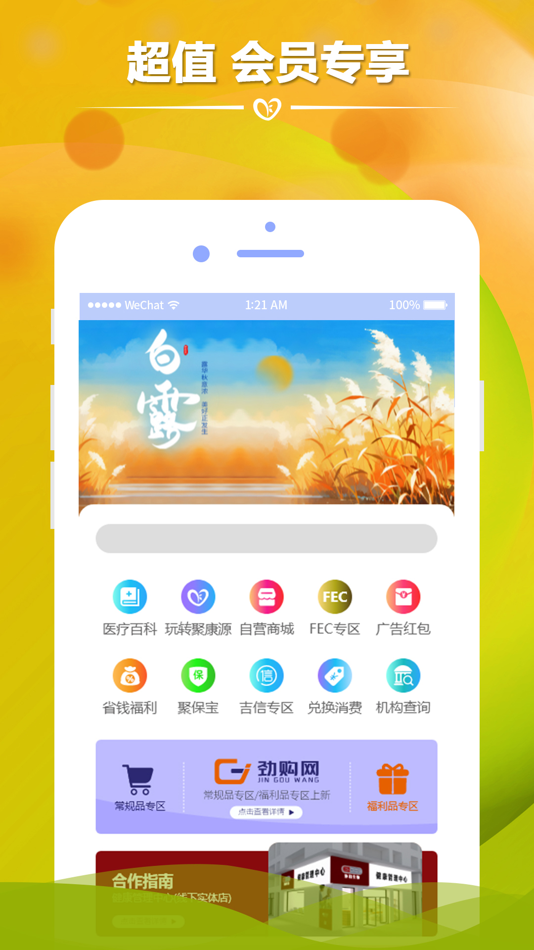 精彩截图-聚康源2026官方新版