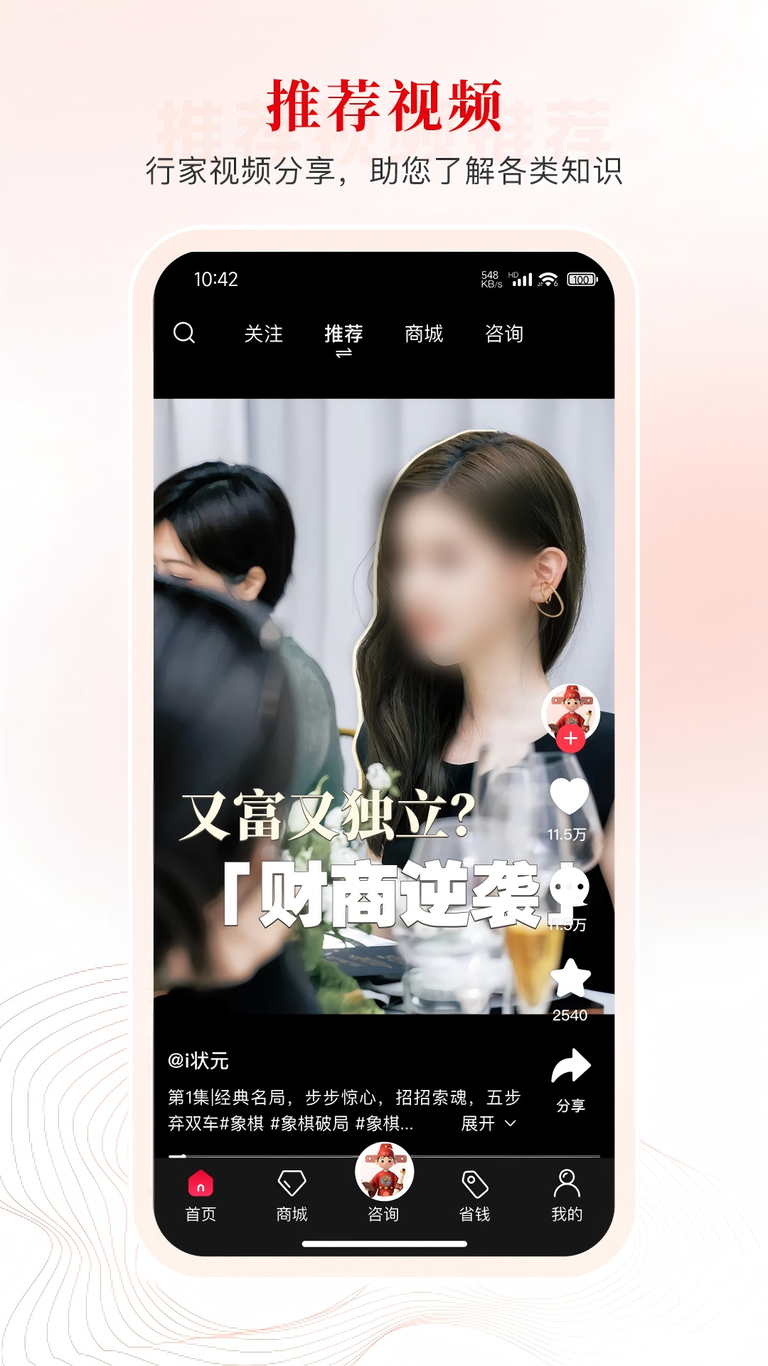 i状元 截图 1