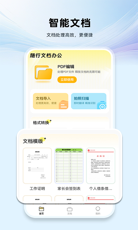 精彩截图-PDF手机编辑2025官方新版