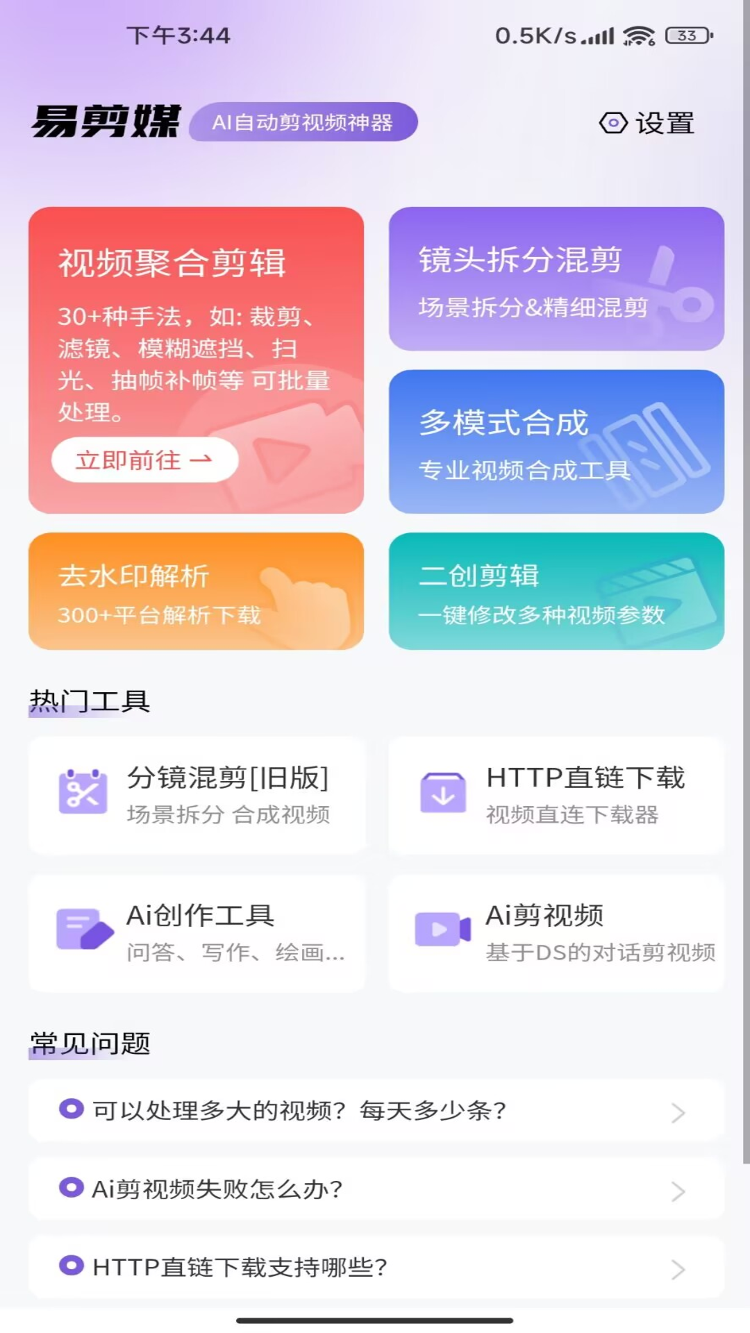 精彩截图-易剪媒2026官方新版