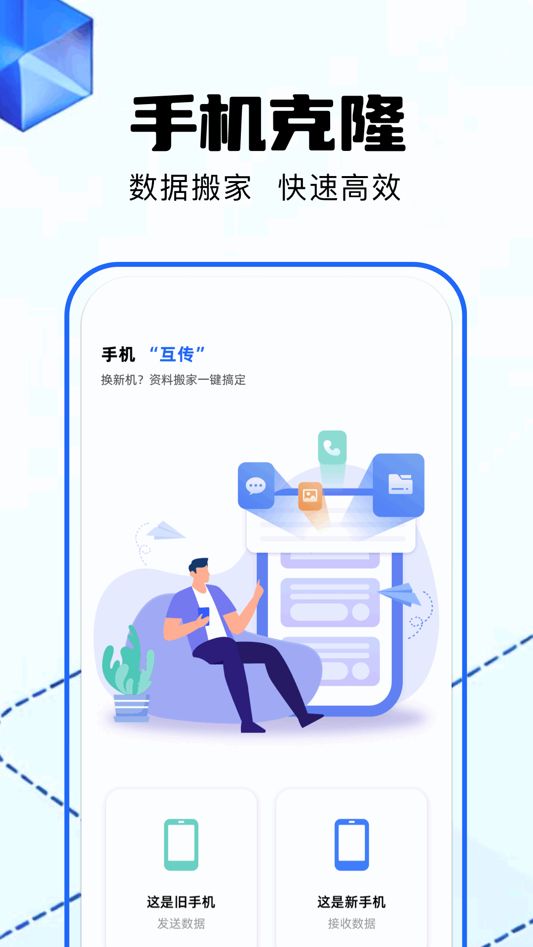 精彩截图-克隆换机2026官方新版