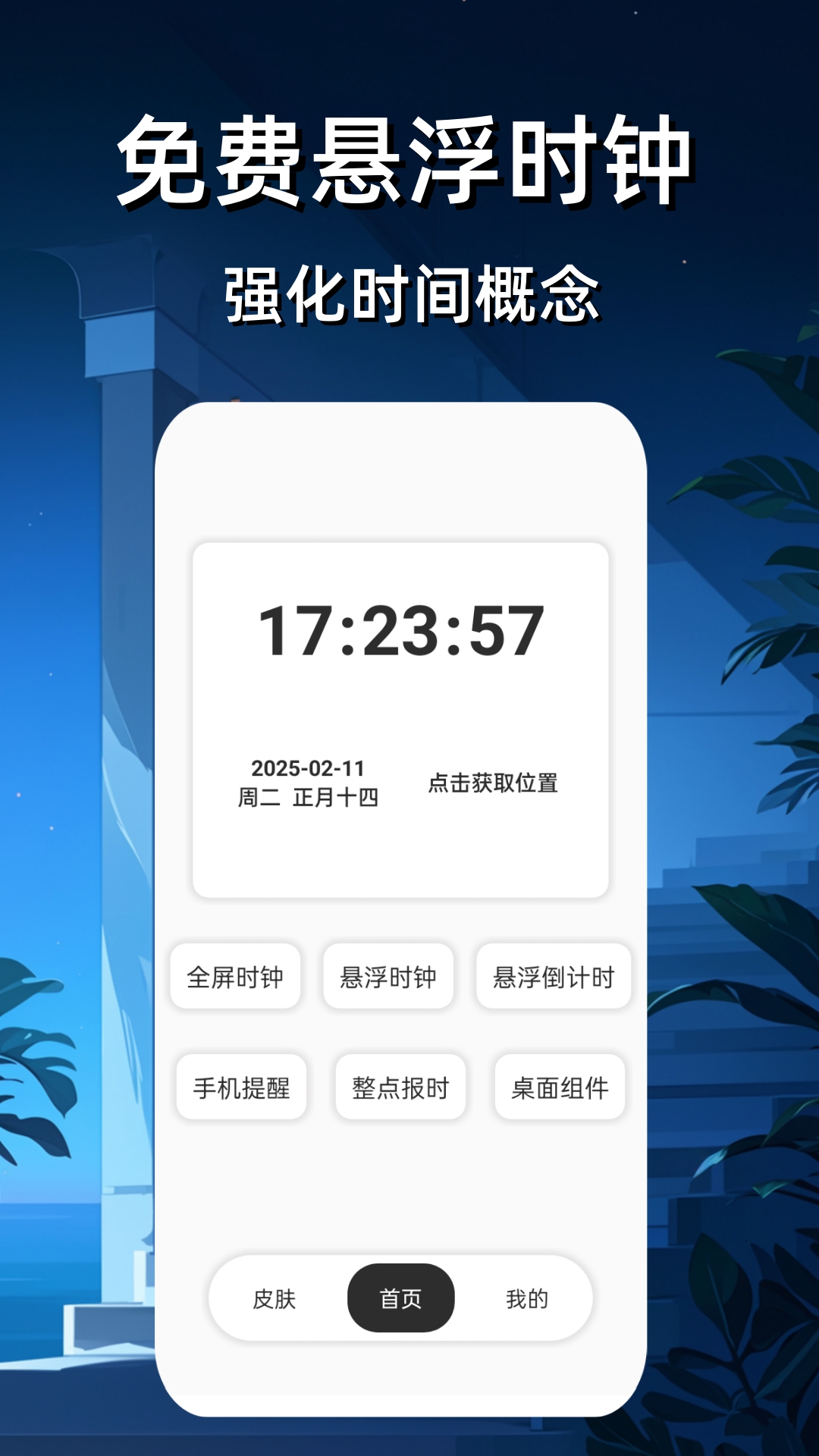 精彩截图-悬浮时钟免费2026官方新版