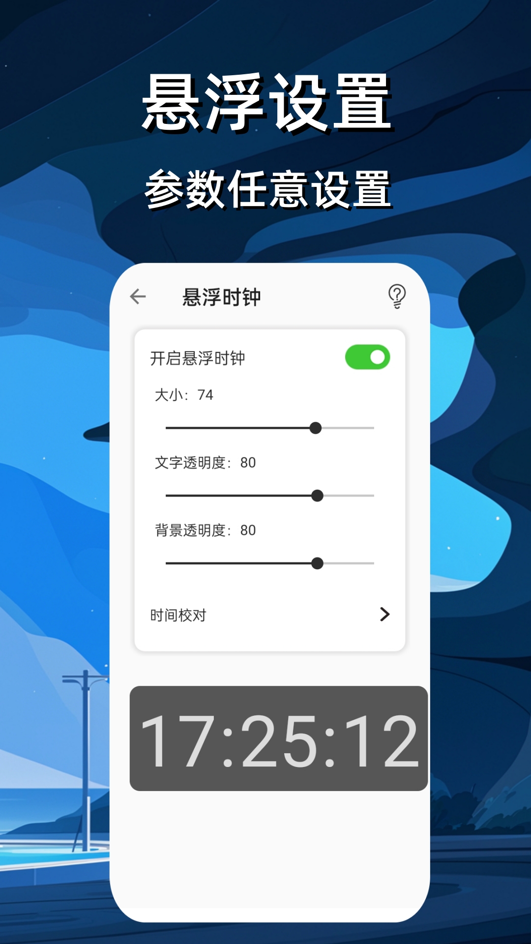 精彩截图-悬浮时钟免费2026官方新版
