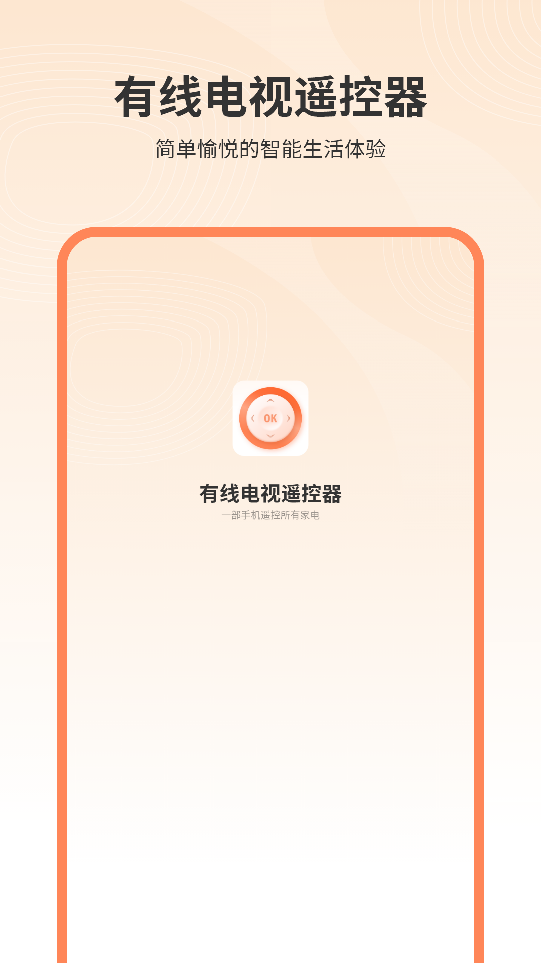 精彩截图-有线电视遥控器2026官方新版