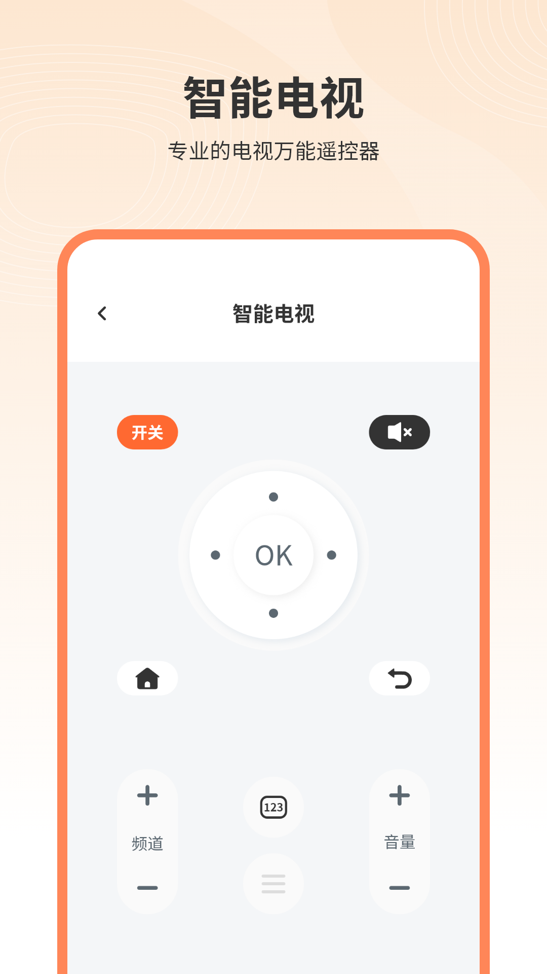 精彩截图-有线电视遥控器2026官方新版