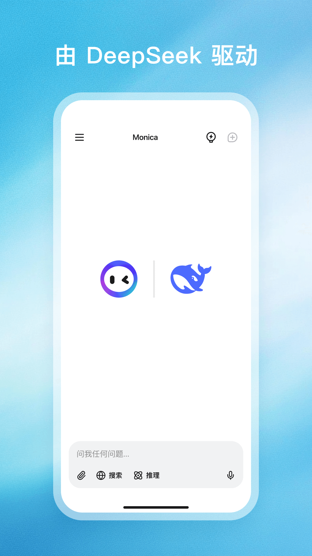 Monica截图 1
