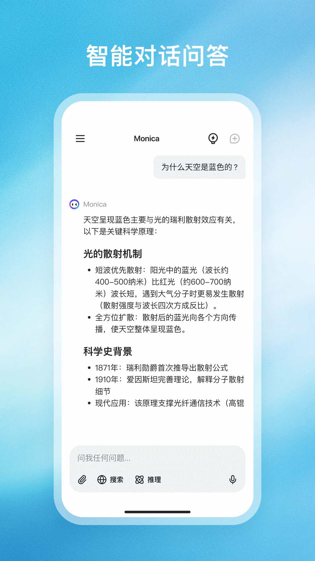 Monica截图 2