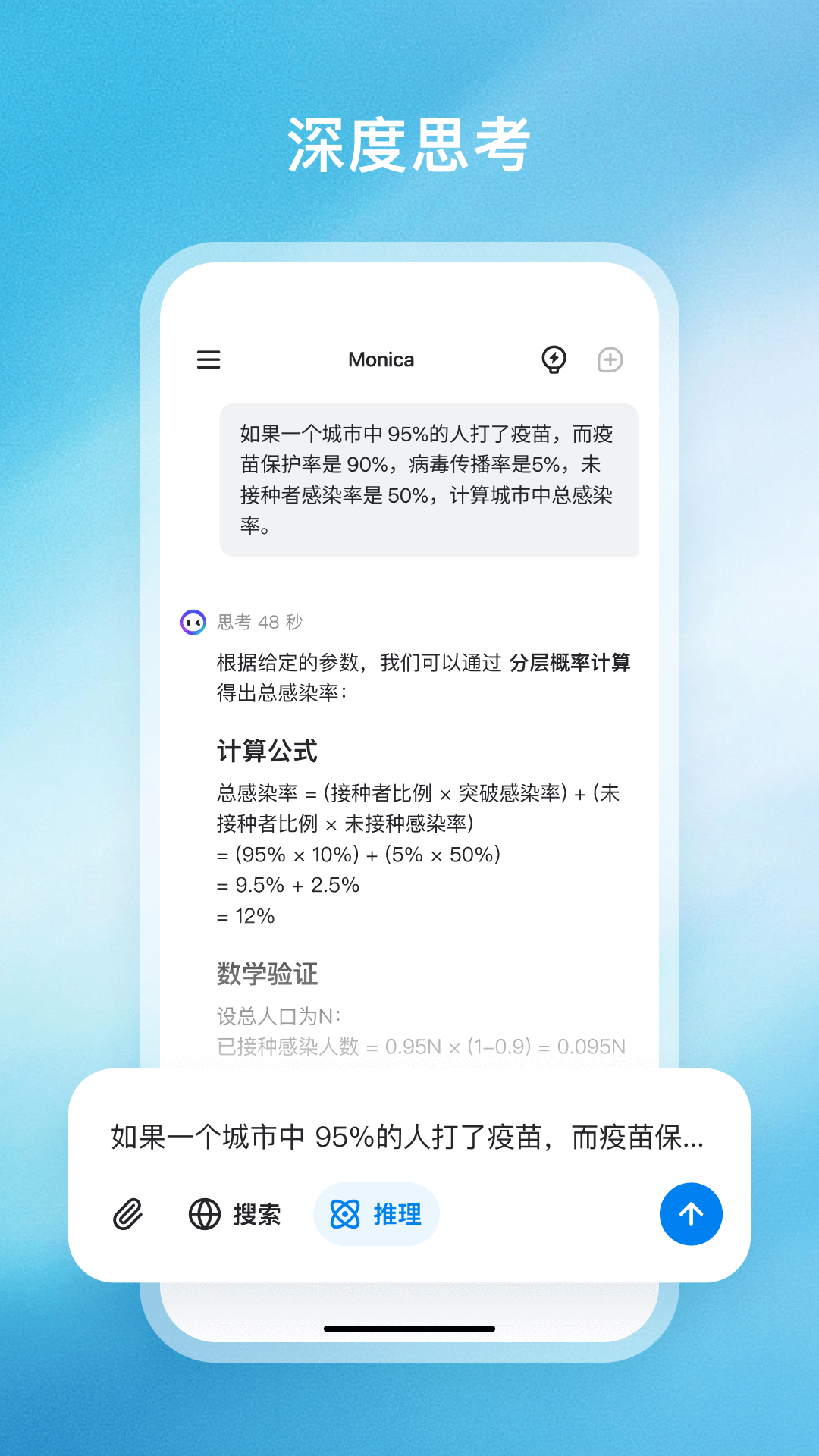 Monica截图 3