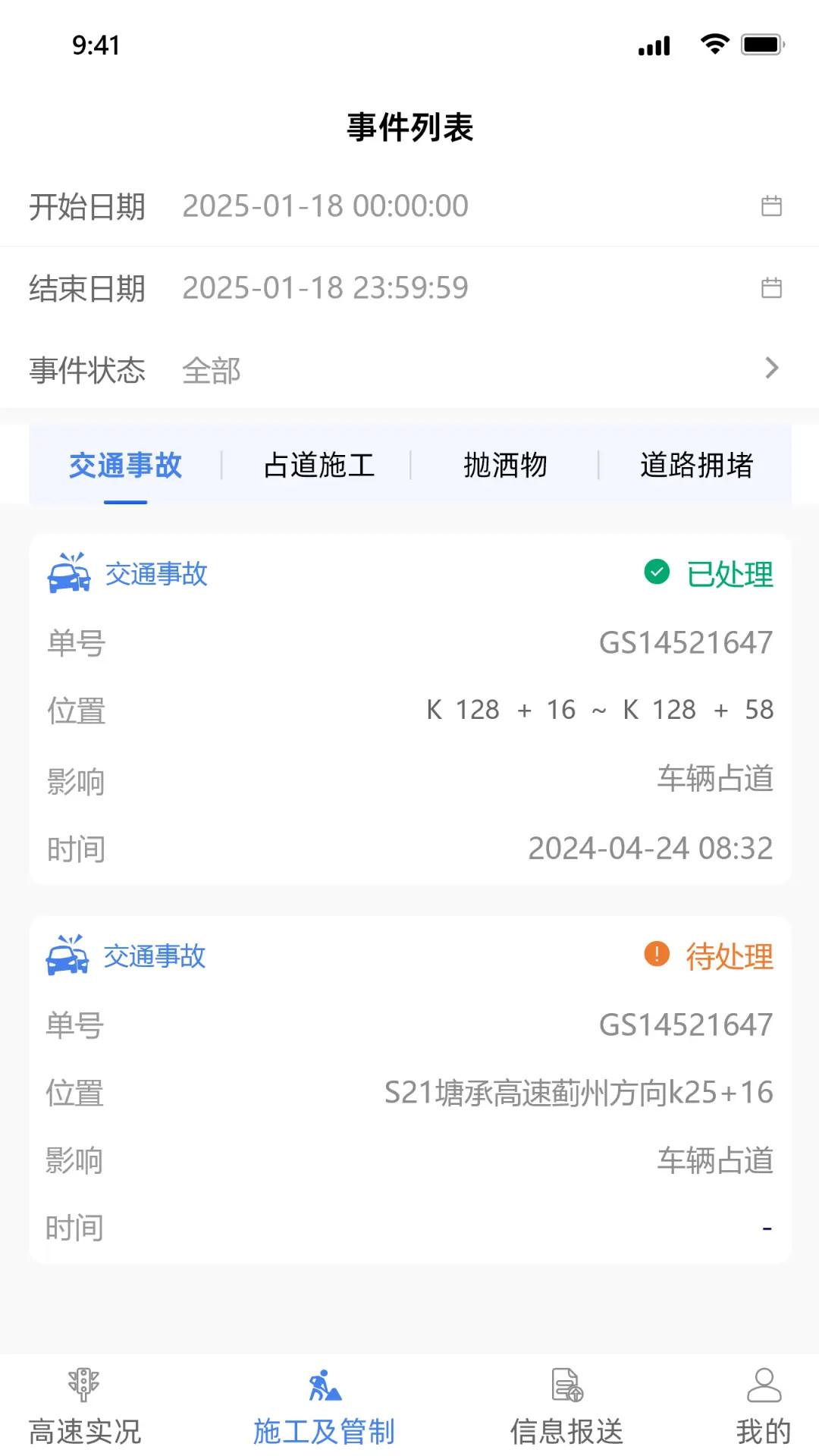 精彩截图-路网感知平台2026官方新版
