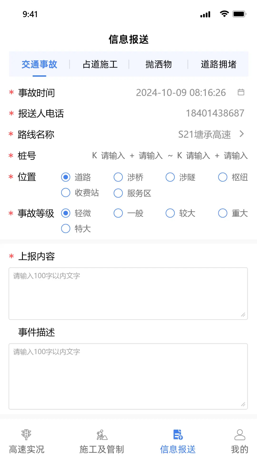 精彩截图-路网感知平台2026官方新版