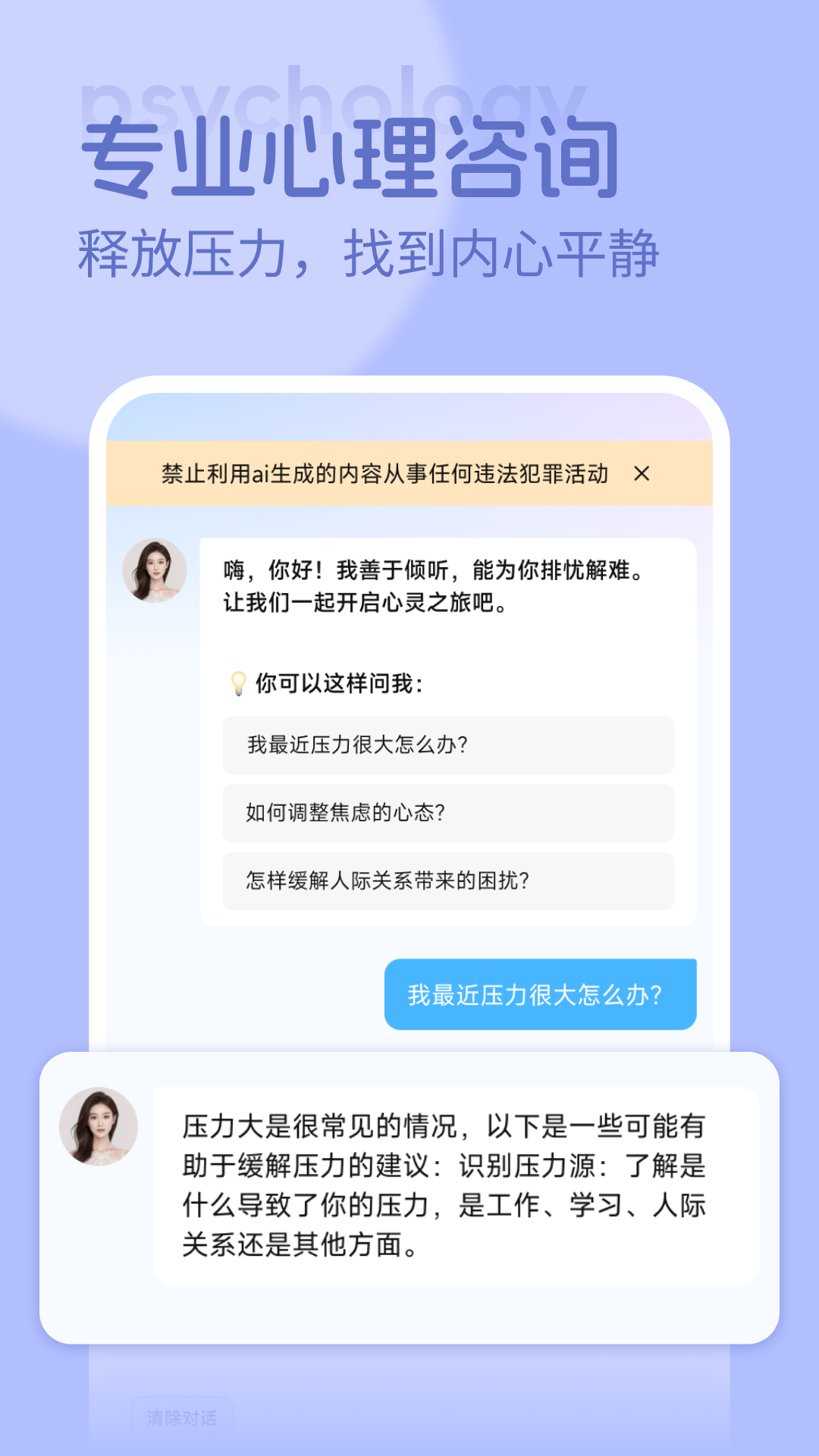 精彩截图-123心理咨询2025官方新版