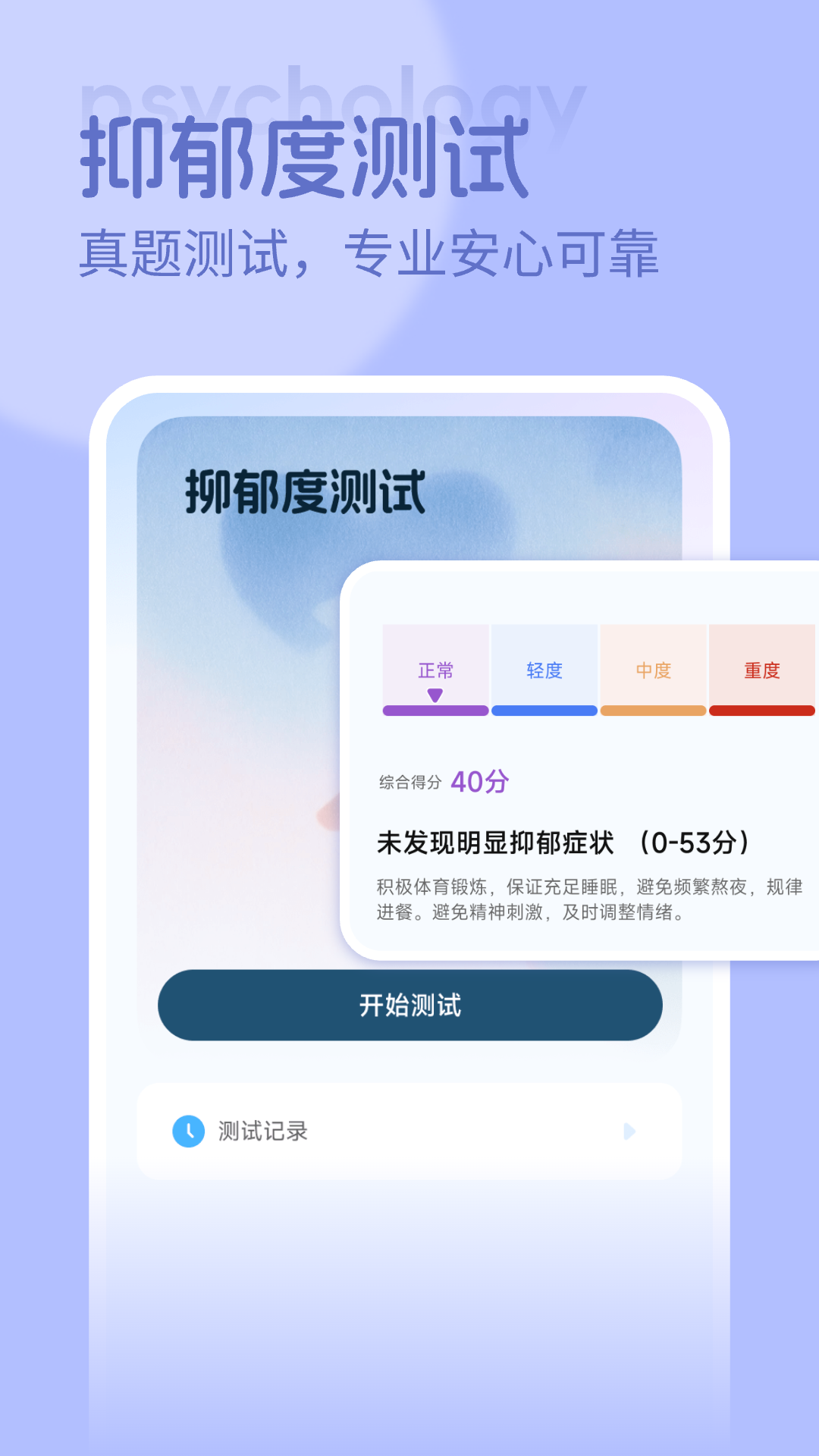 精彩截图-123心理咨询2025官方新版