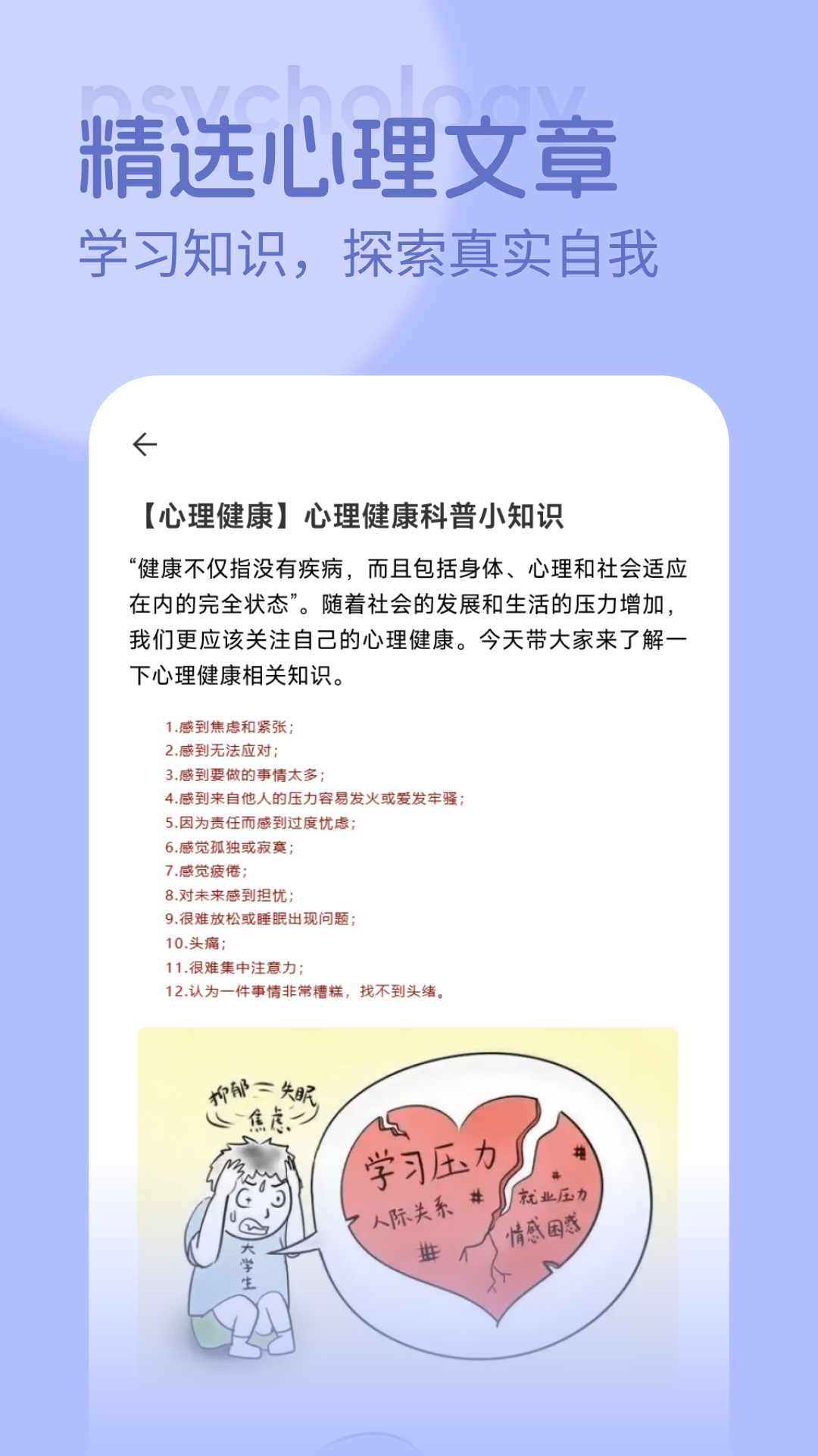精彩截图-123心理咨询2025官方新版