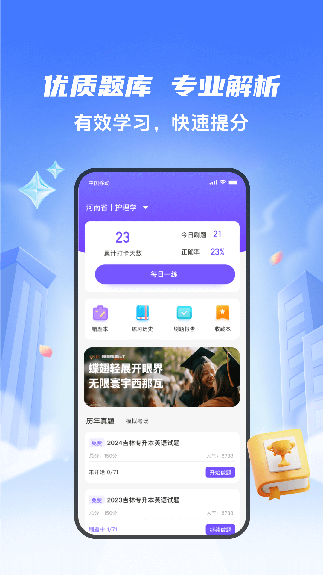 精彩截图-好将来专升本2026官方新版