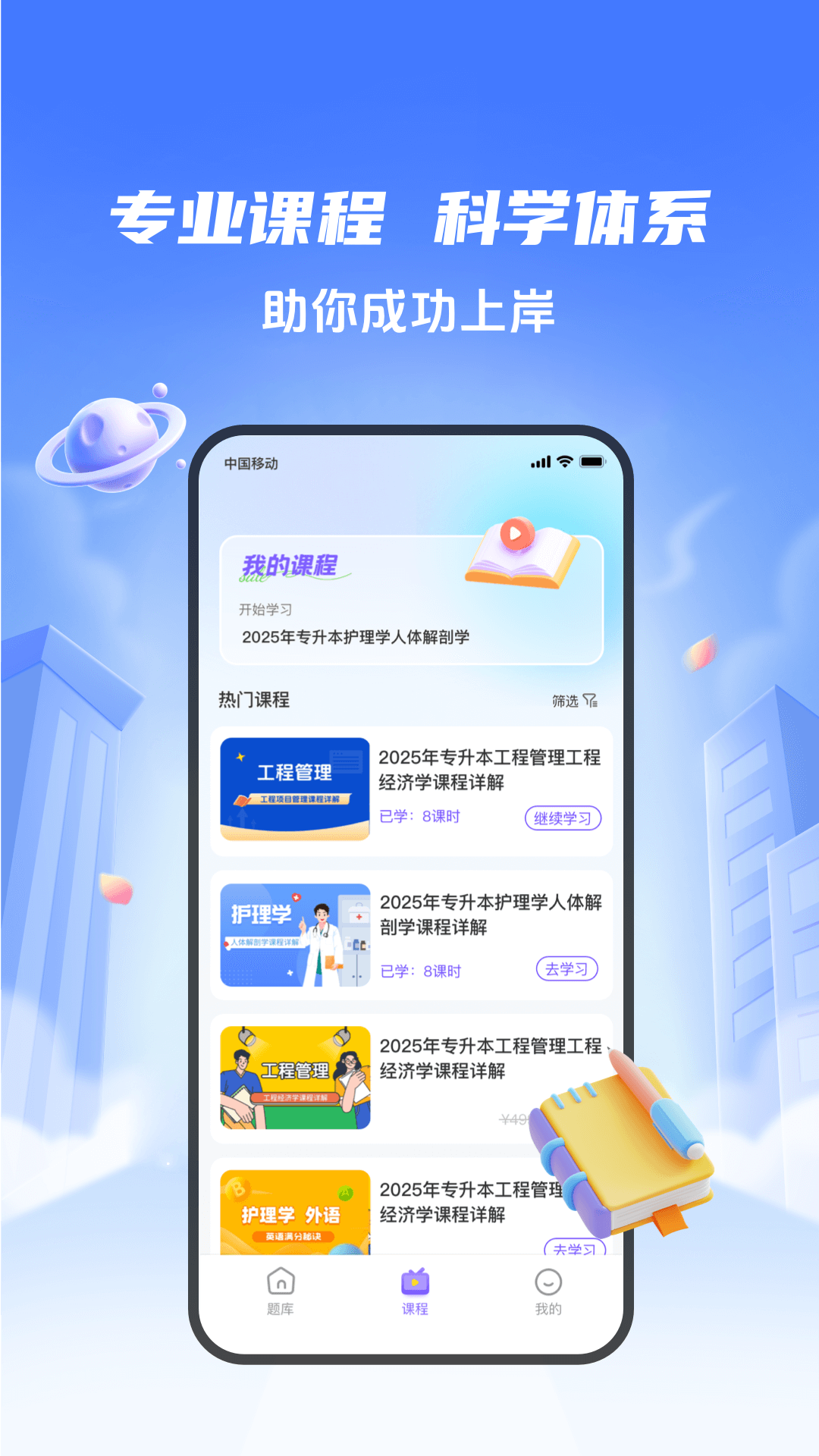 精彩截图-好将来专升本2026官方新版
