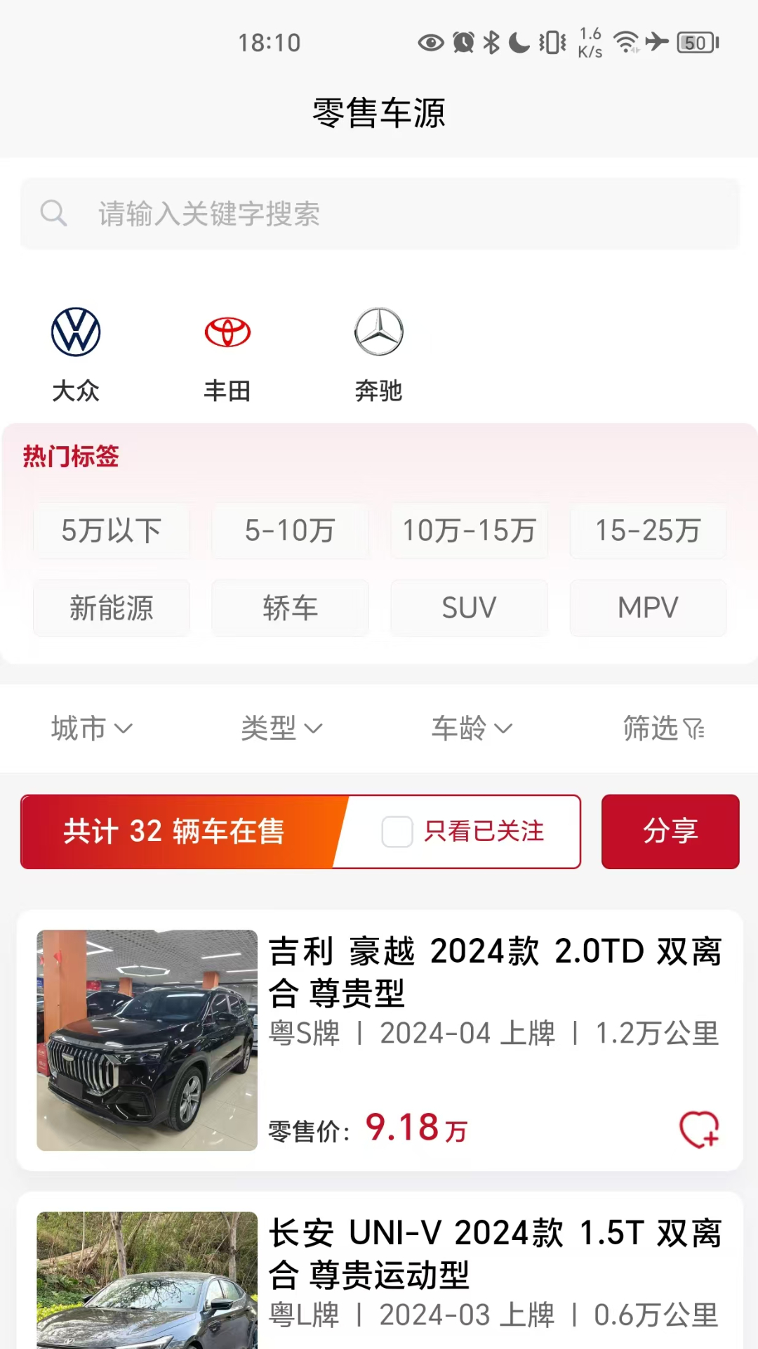 精彩截图-道道好车2026官方新版