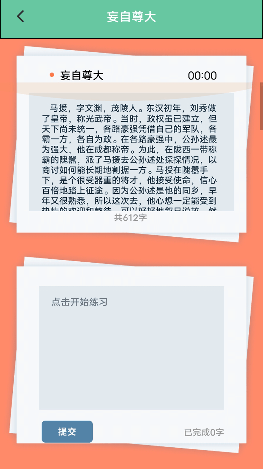 精彩截图-金汕打字堂2026官方新版