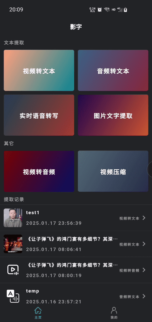 精彩截图-影字2025官方新版