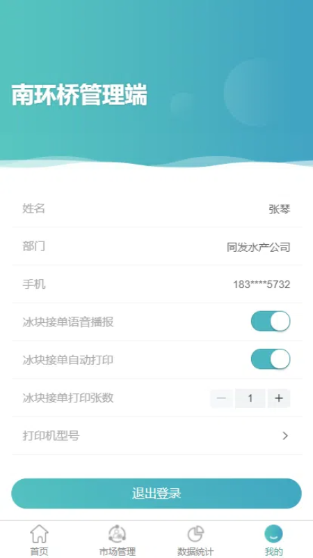 精彩截图-南环桥管理2026官方新版