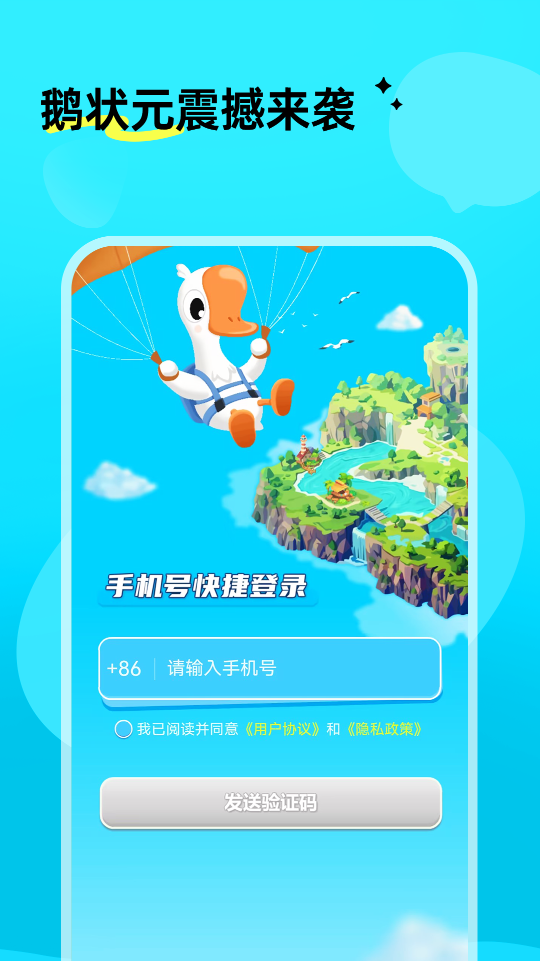 精彩截图-鹅状元2026官方新版