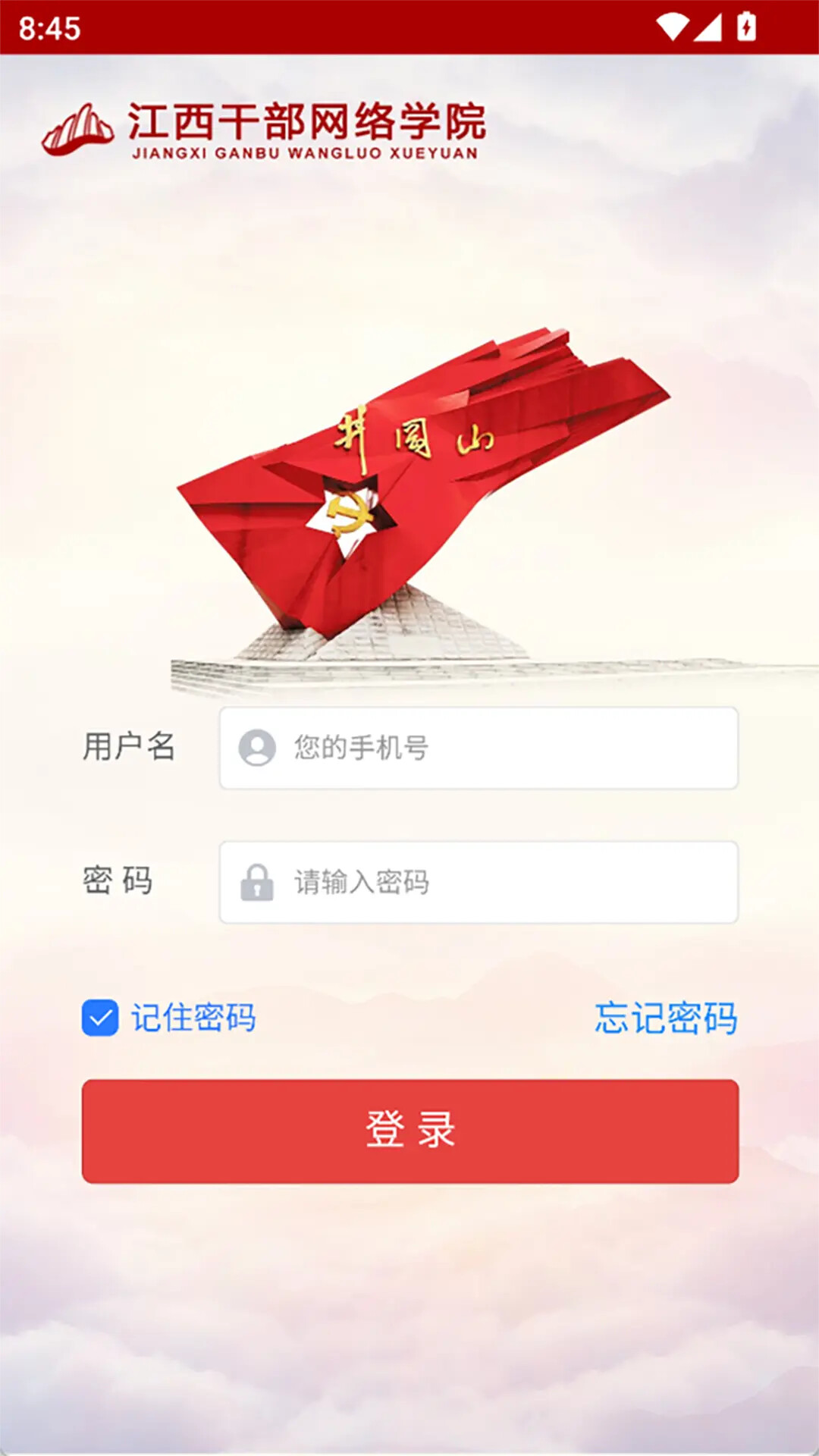 江西干部网络学院 截图 1