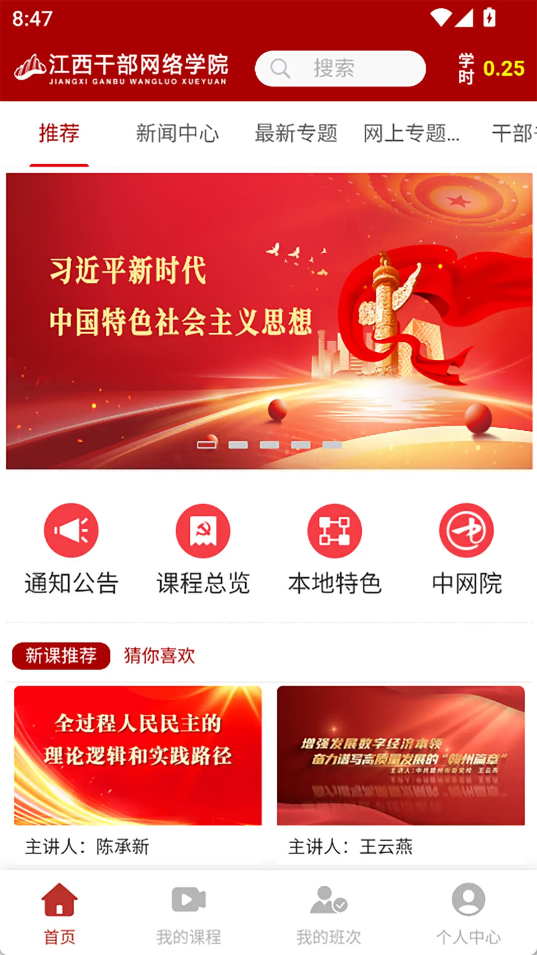 江西干部网络学院 截图 2