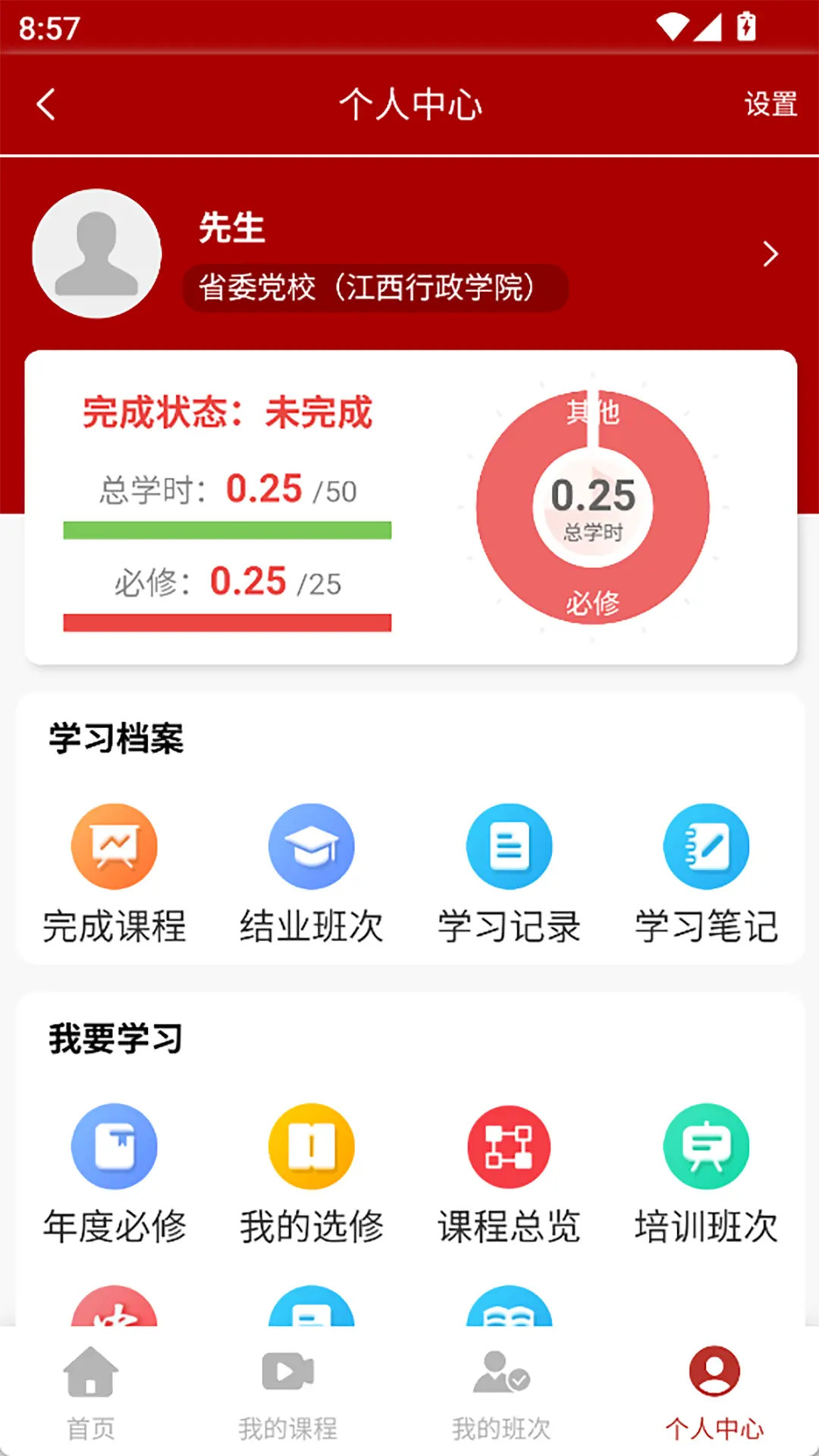江西干部网络学院 截图 3