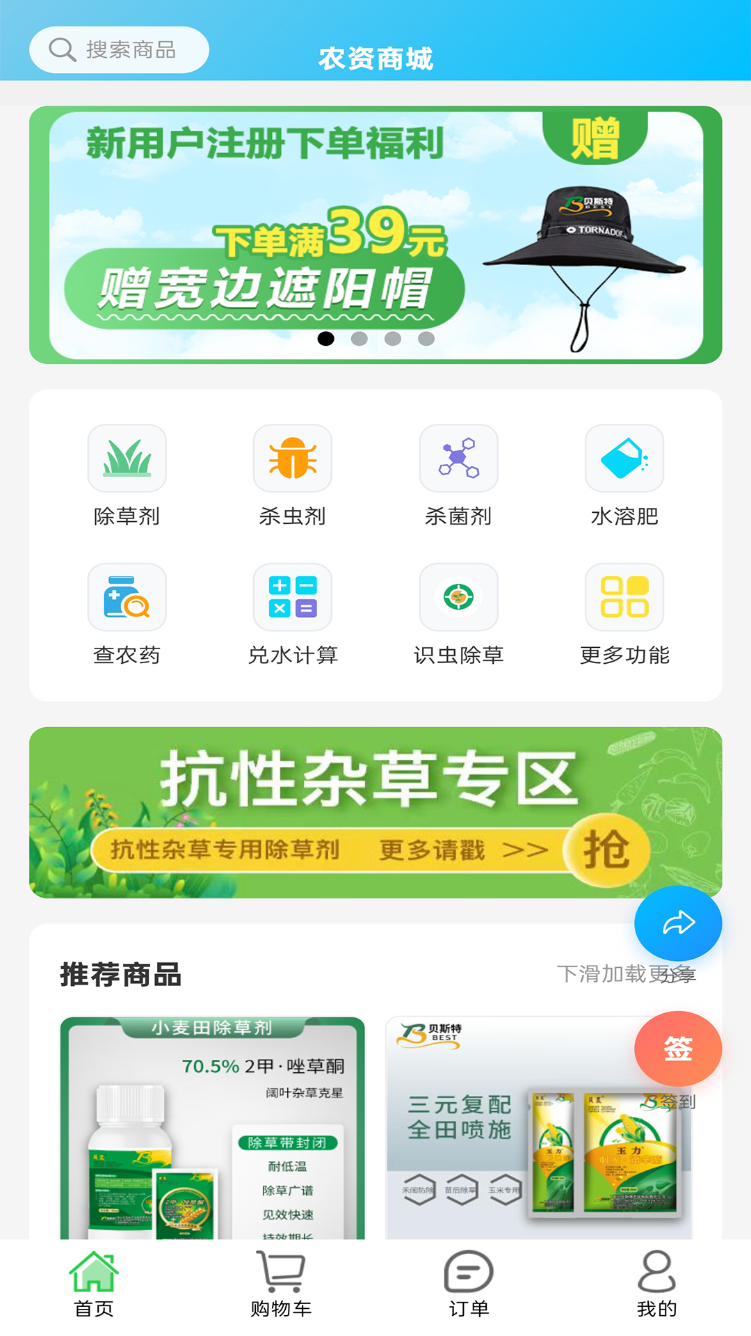 精彩截图-农资商城2026官方新版