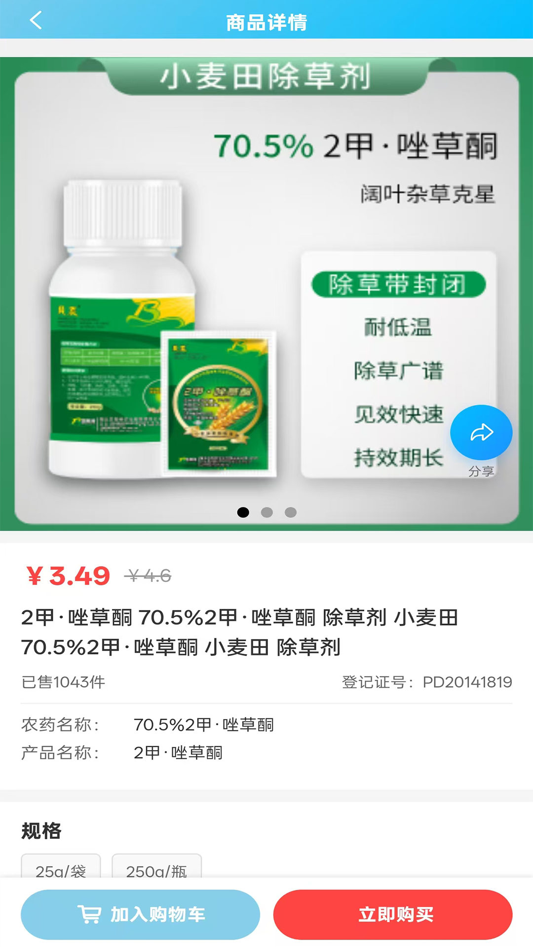精彩截图-农资商城2026官方新版