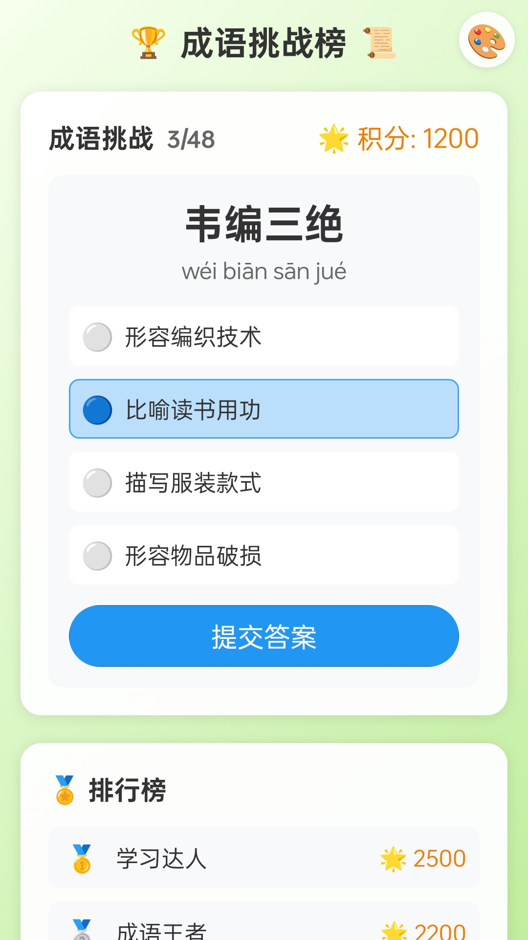 精彩截图-成语大榜单2026官方新版