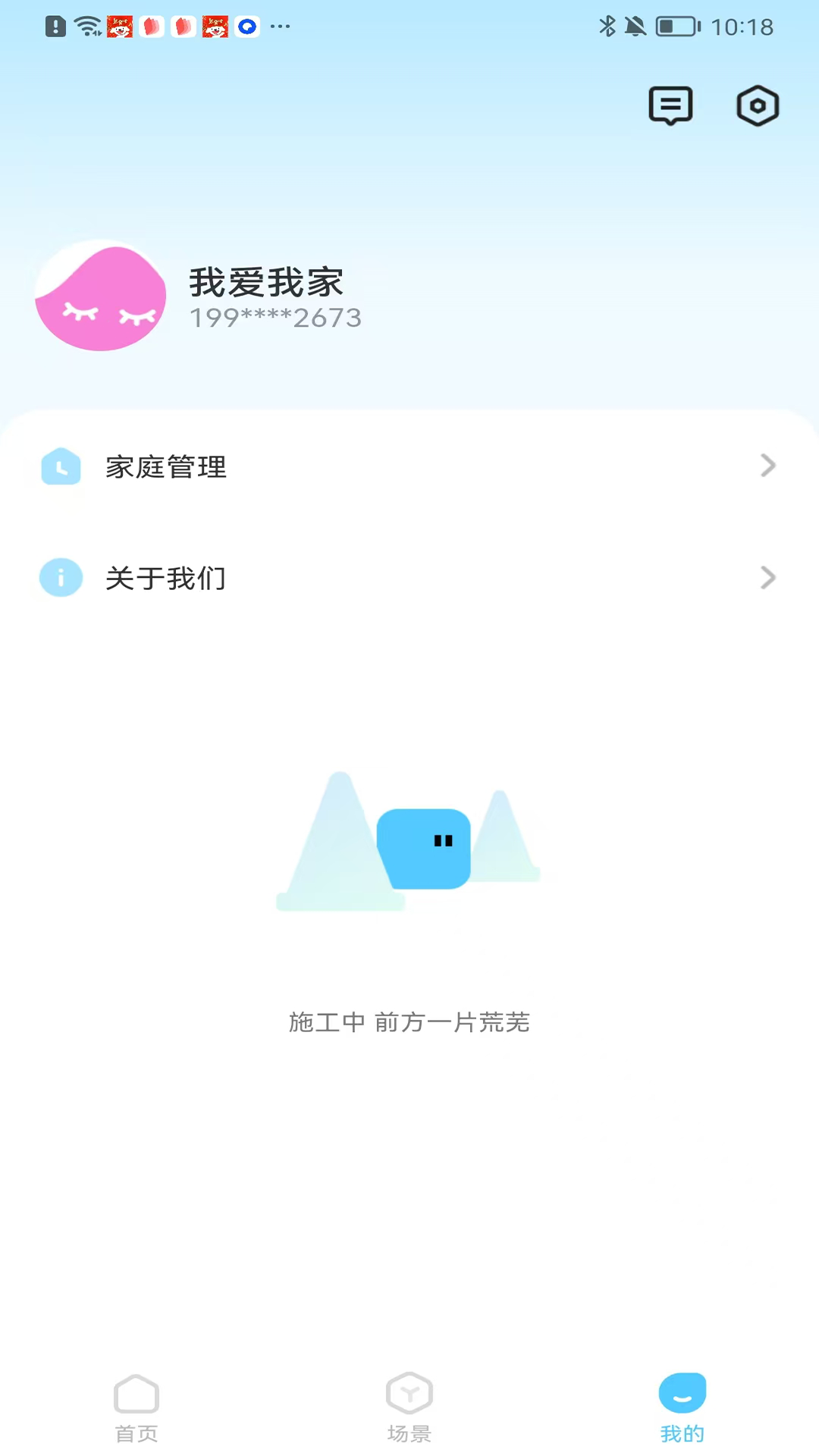 精彩截图-逸家智能2026官方新版