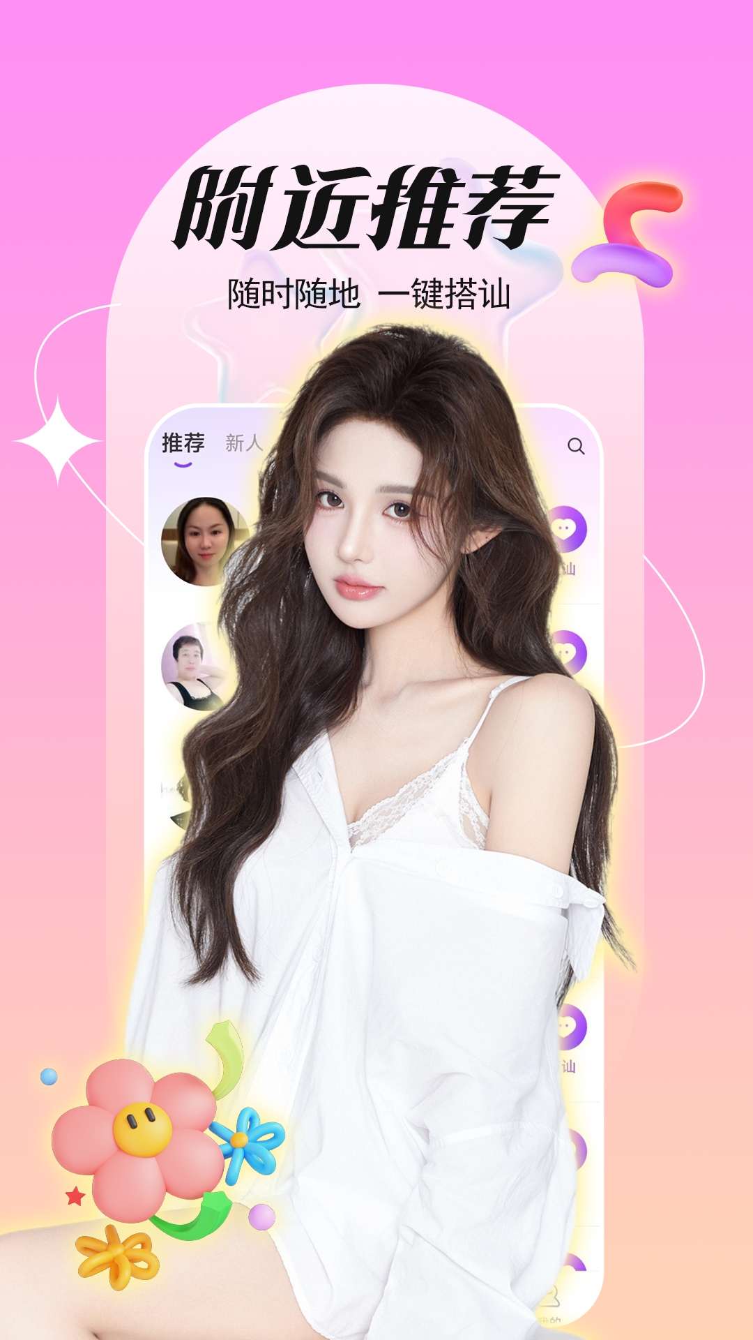 精彩截图-同城一对聊2025官方新版