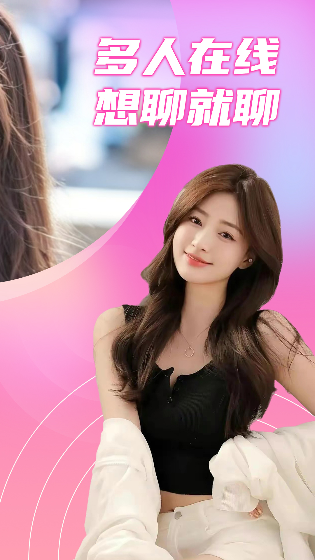精彩截图-同城一对聊2026官方新版