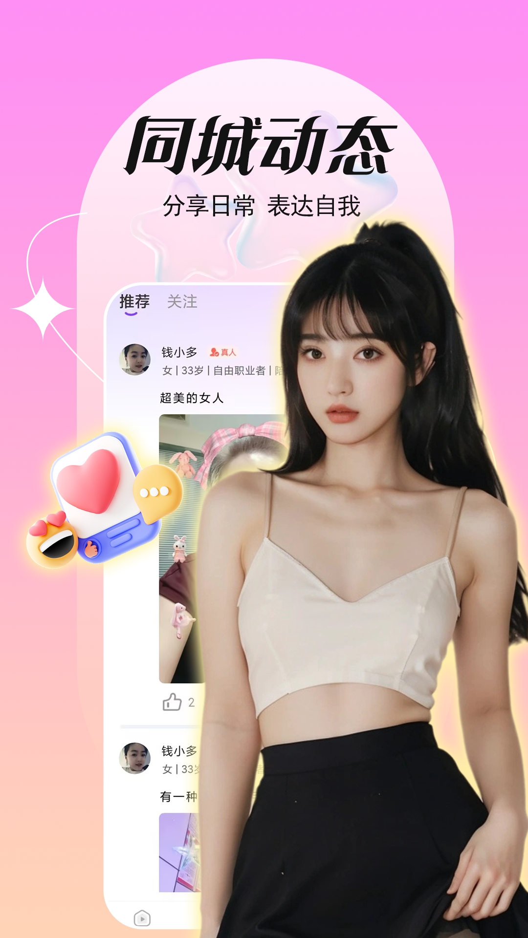 精彩截图-同城一对聊2025官方新版