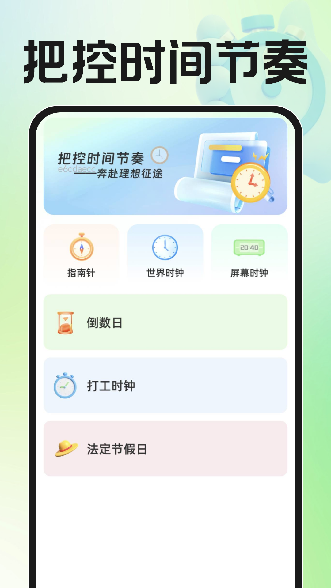精彩截图-倒计时免费3652026官方新版